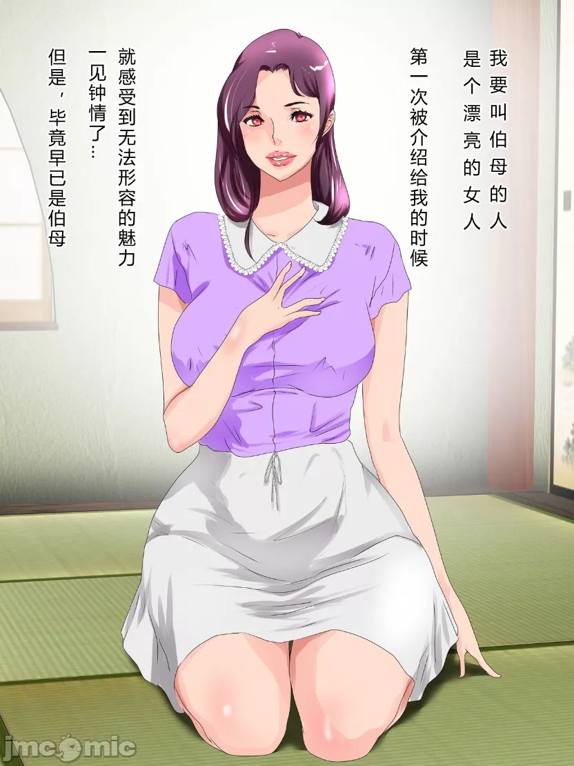 [短篇]伯母に焦がれて - 开始阅读 - page 2