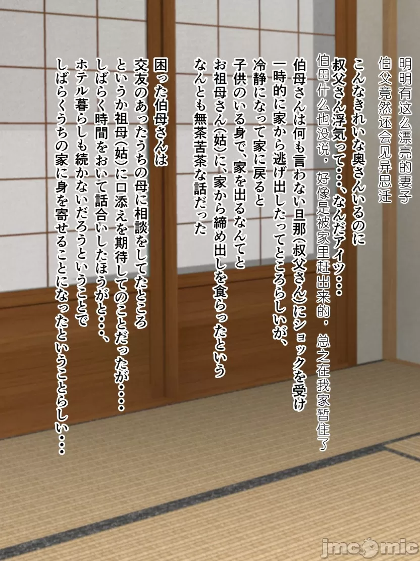 [短篇]伯母に焦がれて - 开始阅读 - page 9