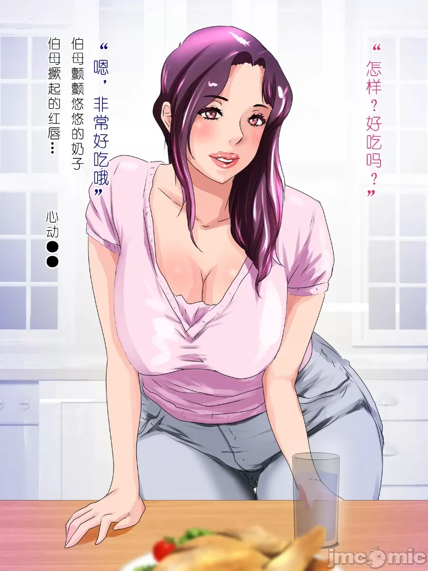 [短篇]伯母に焦がれて - 开始阅读 - page 14