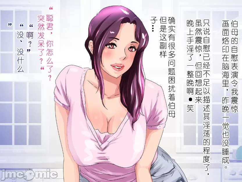 [短篇]伯母に焦がれて - 开始阅读 - page 34