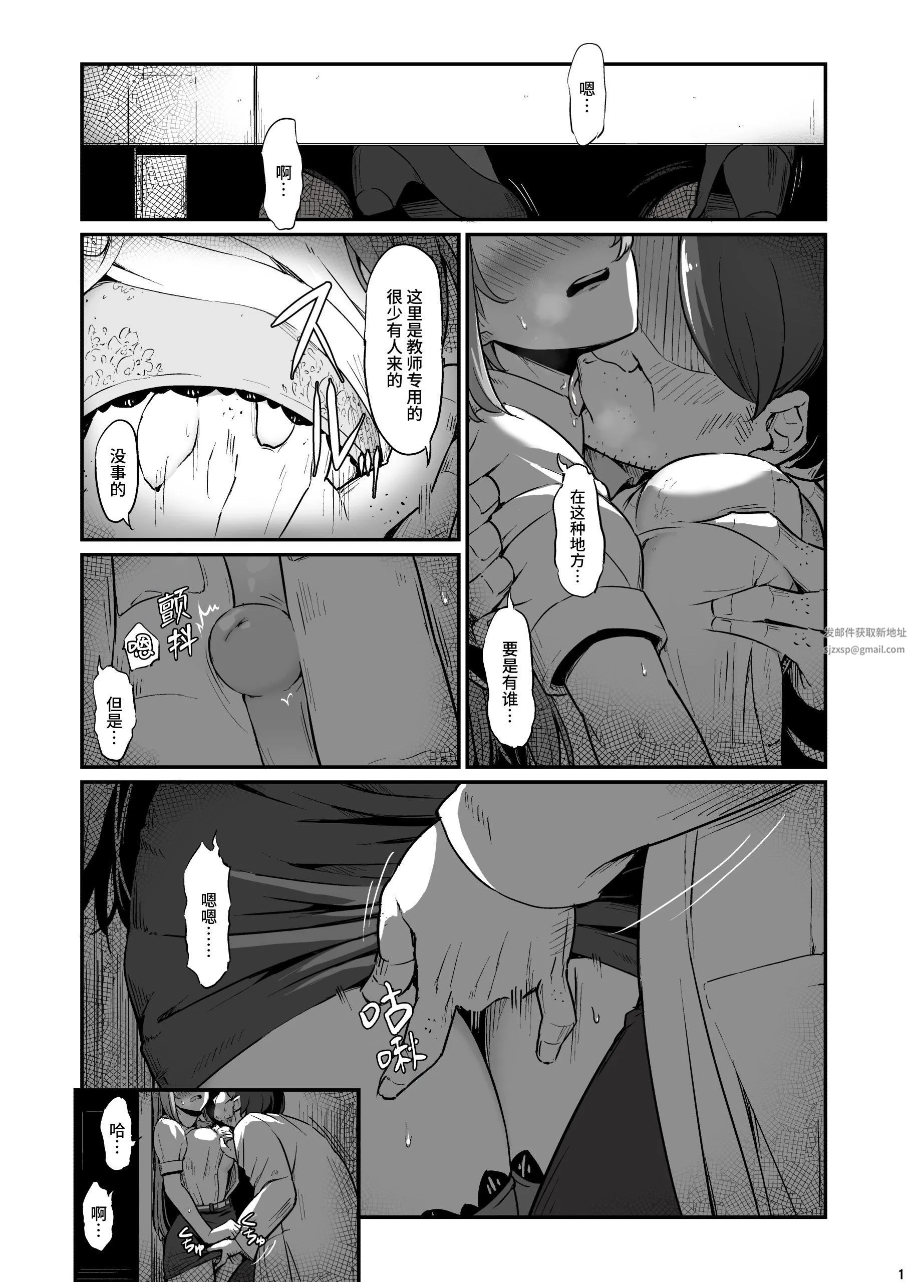 化学准备室的罪 - 第2话 - page 2