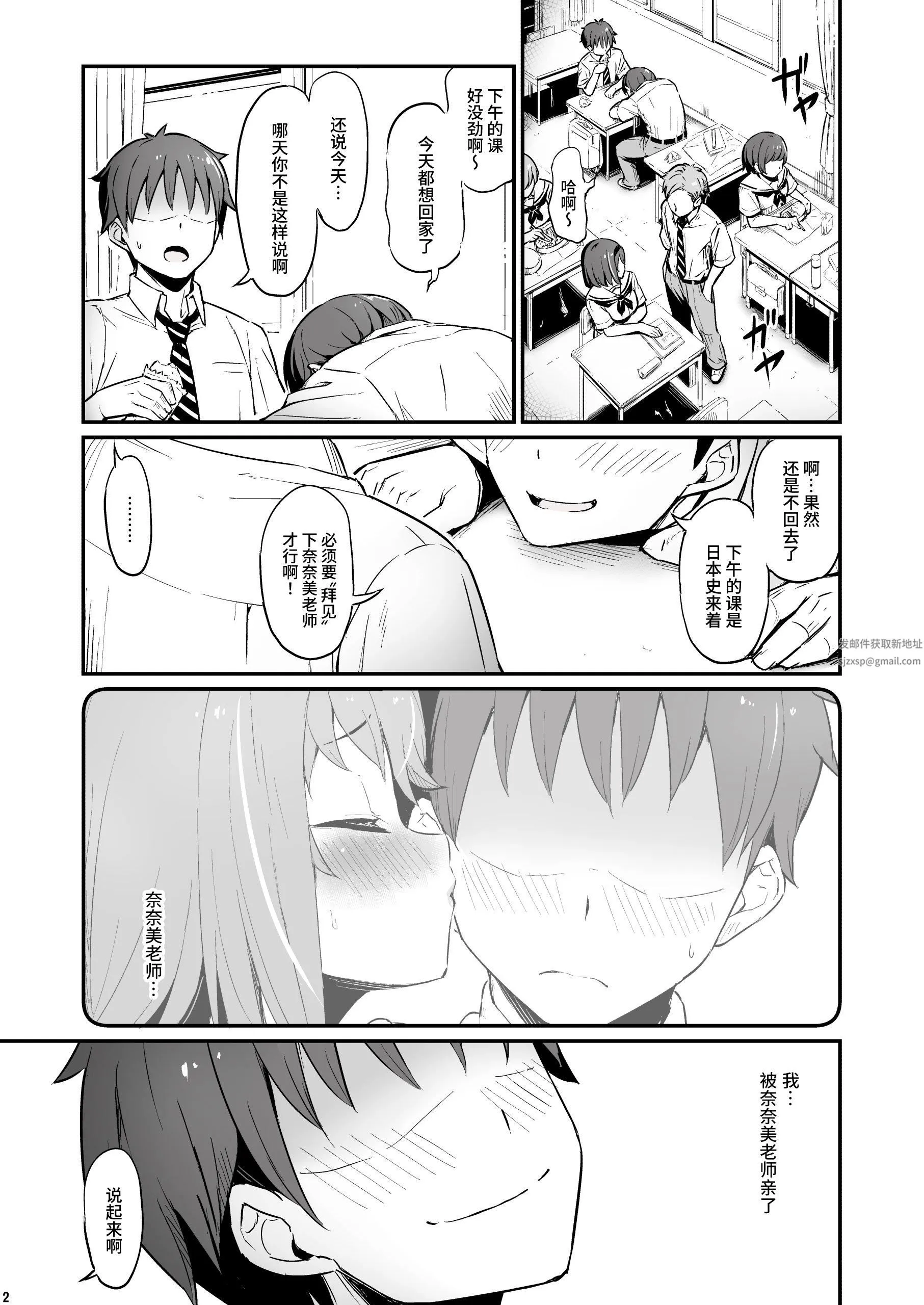 化学准备室的罪 - 第2话 - page 3