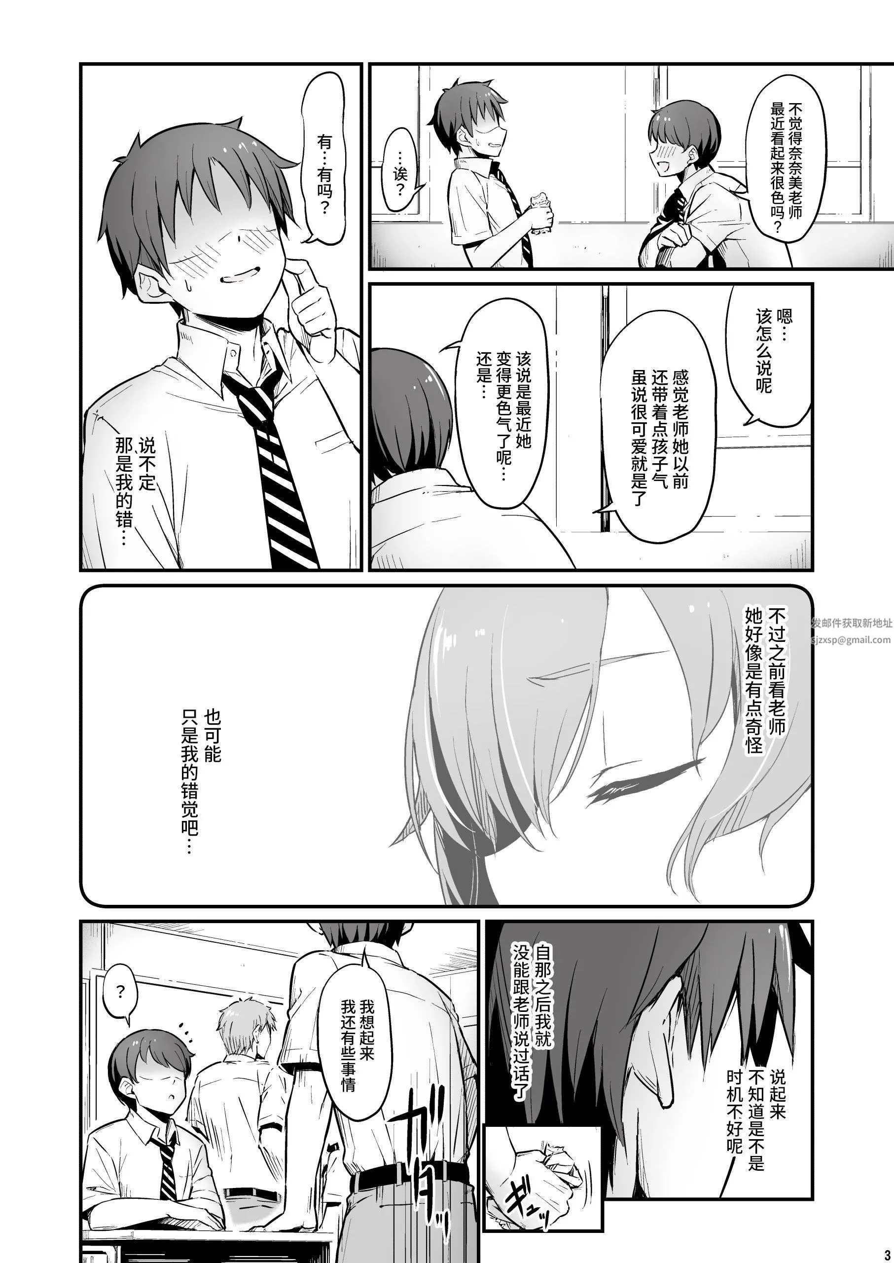 化学准备室的罪 - 第2话 - page 4
