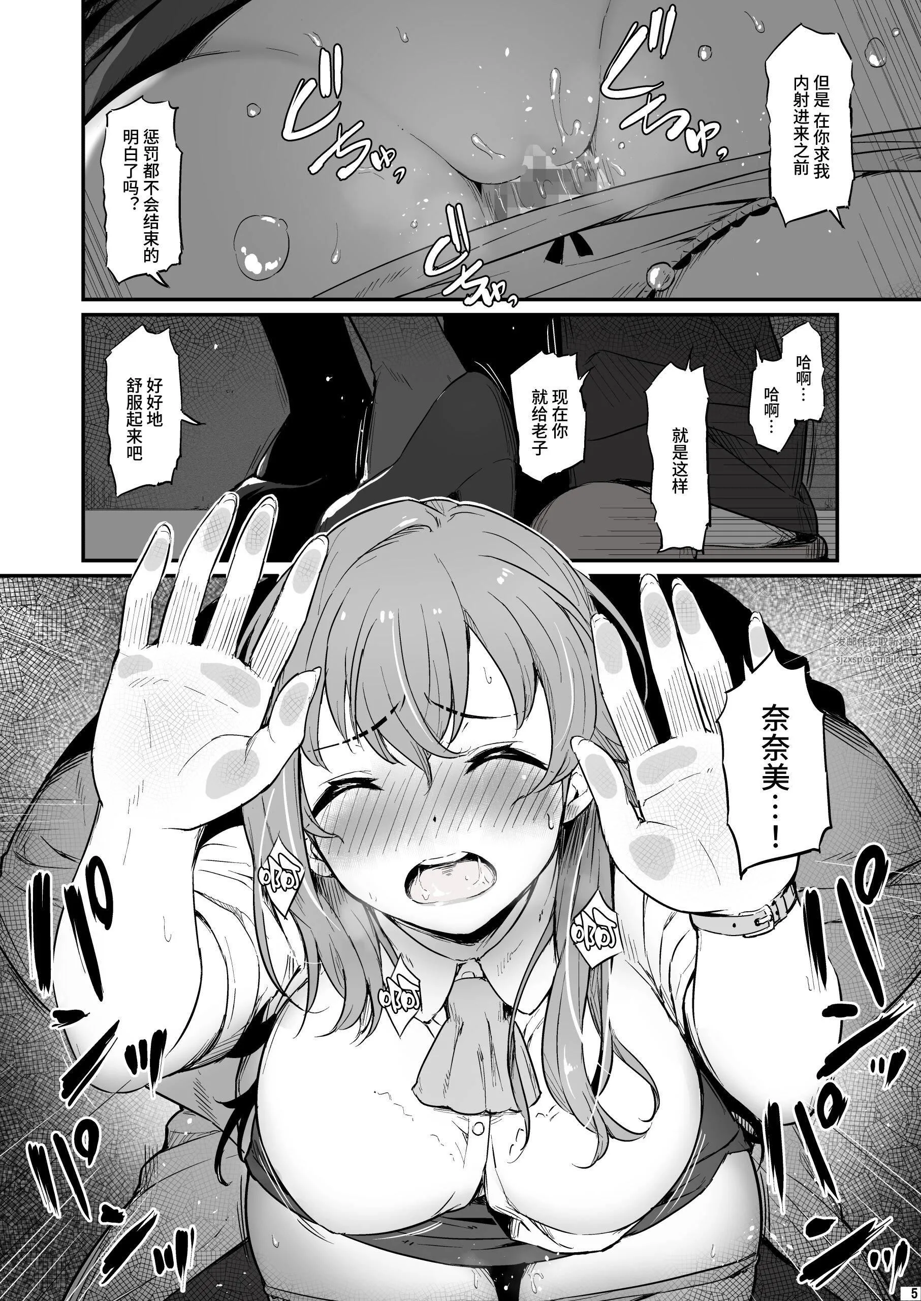 化学准备室的罪 - 第2话 - page 6