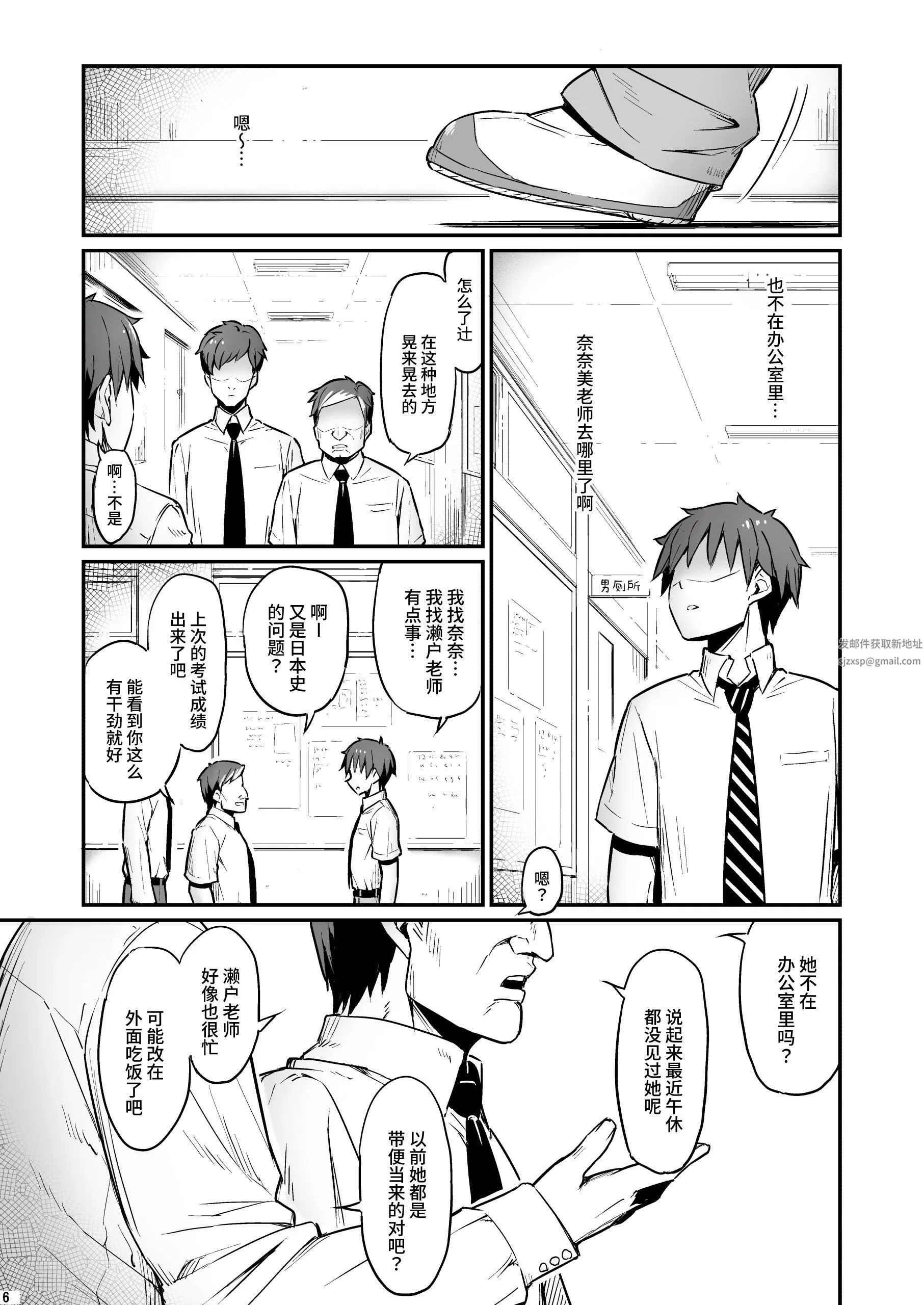 化学准备室的罪 - 第2话 - page 7