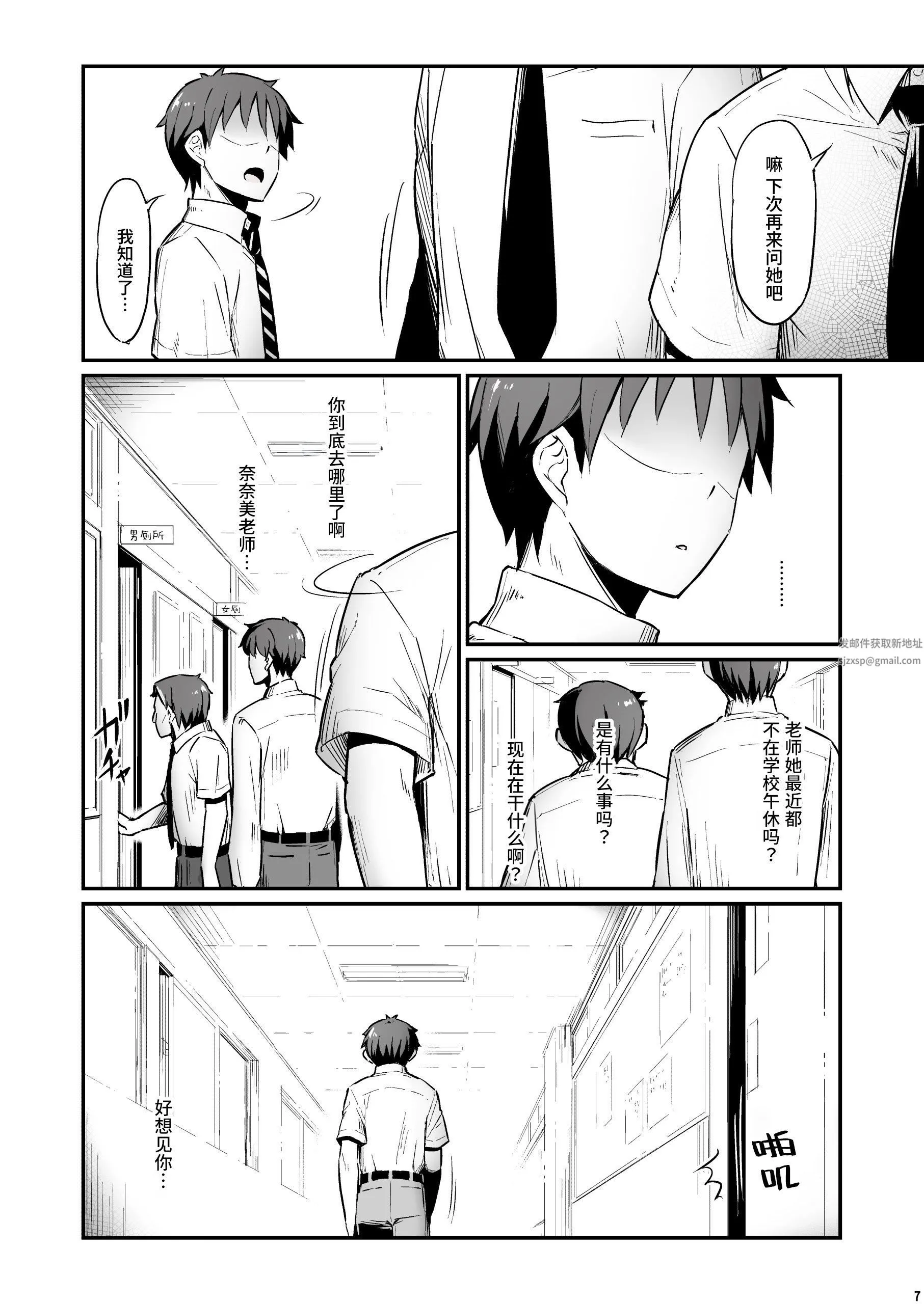 化学准备室的罪 - 第2话 - page 8