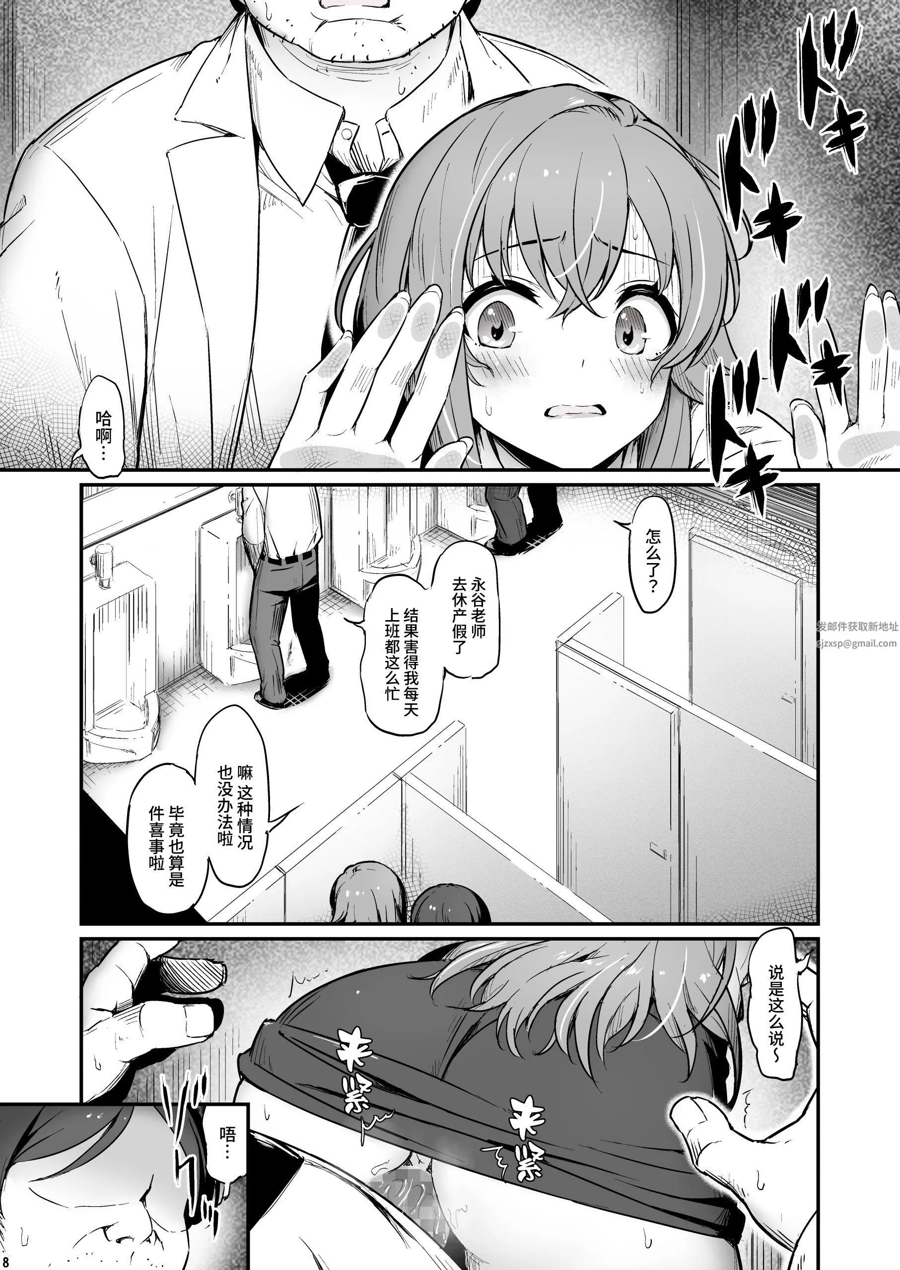 化学准备室的罪 - 第2话 - page 9