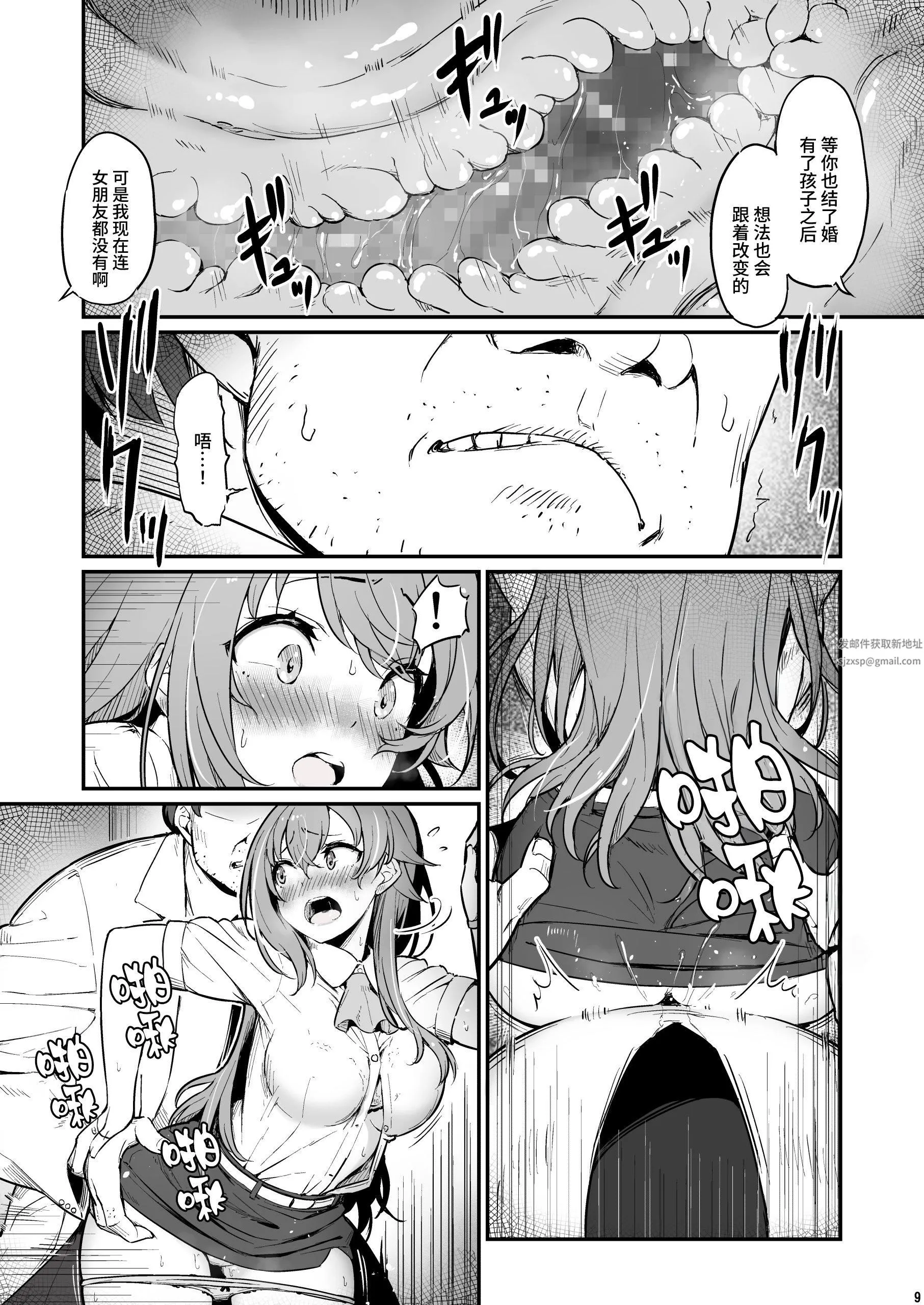 化学准备室的罪 - 第2话 - page 10