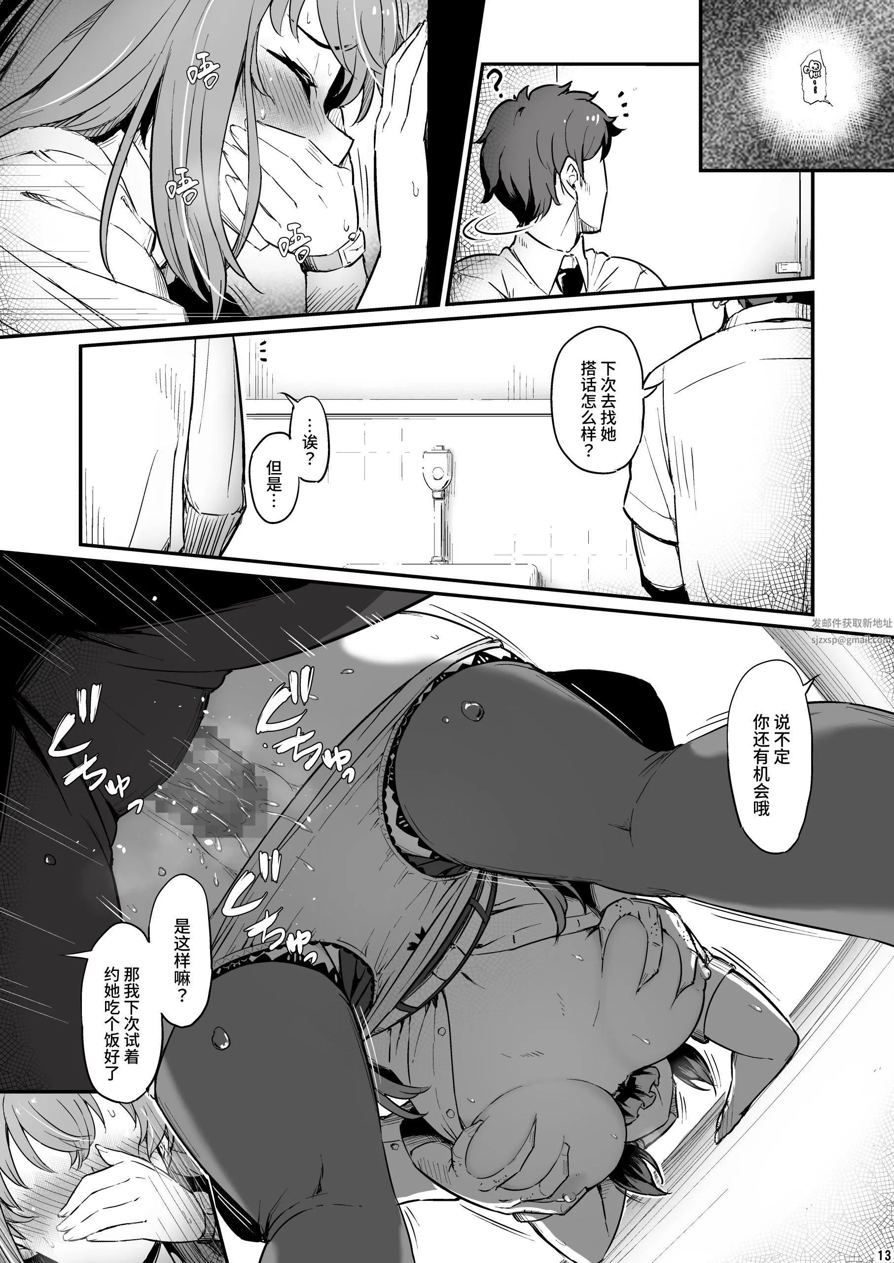 化学准备室的罪 - 第2话 - page 14