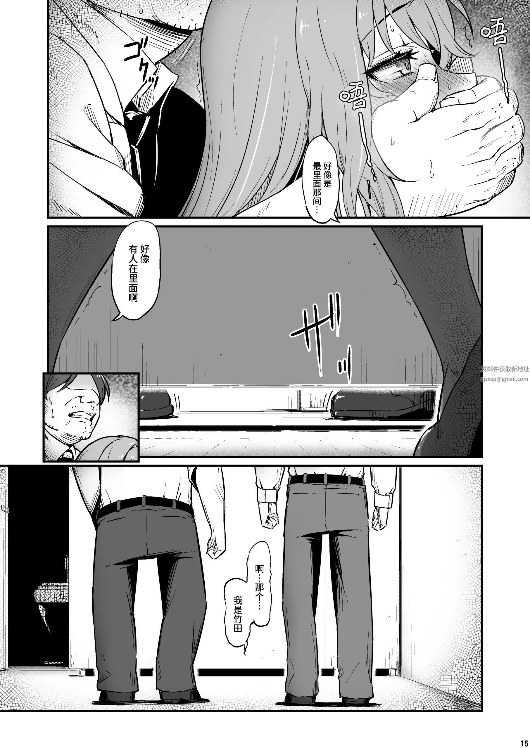 化学准备室的罪 - 第2话 - page 16