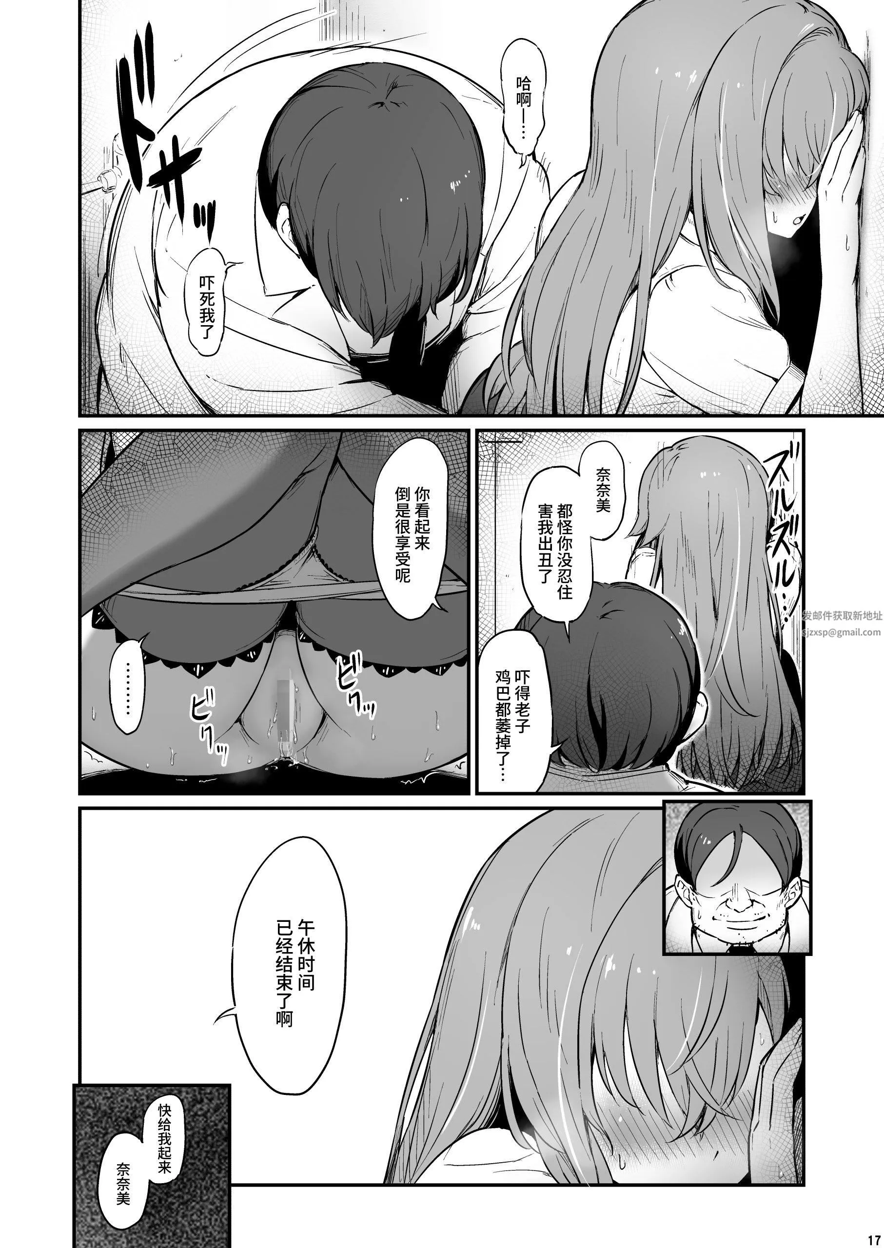 化学准备室的罪 - 第2话 - page 18