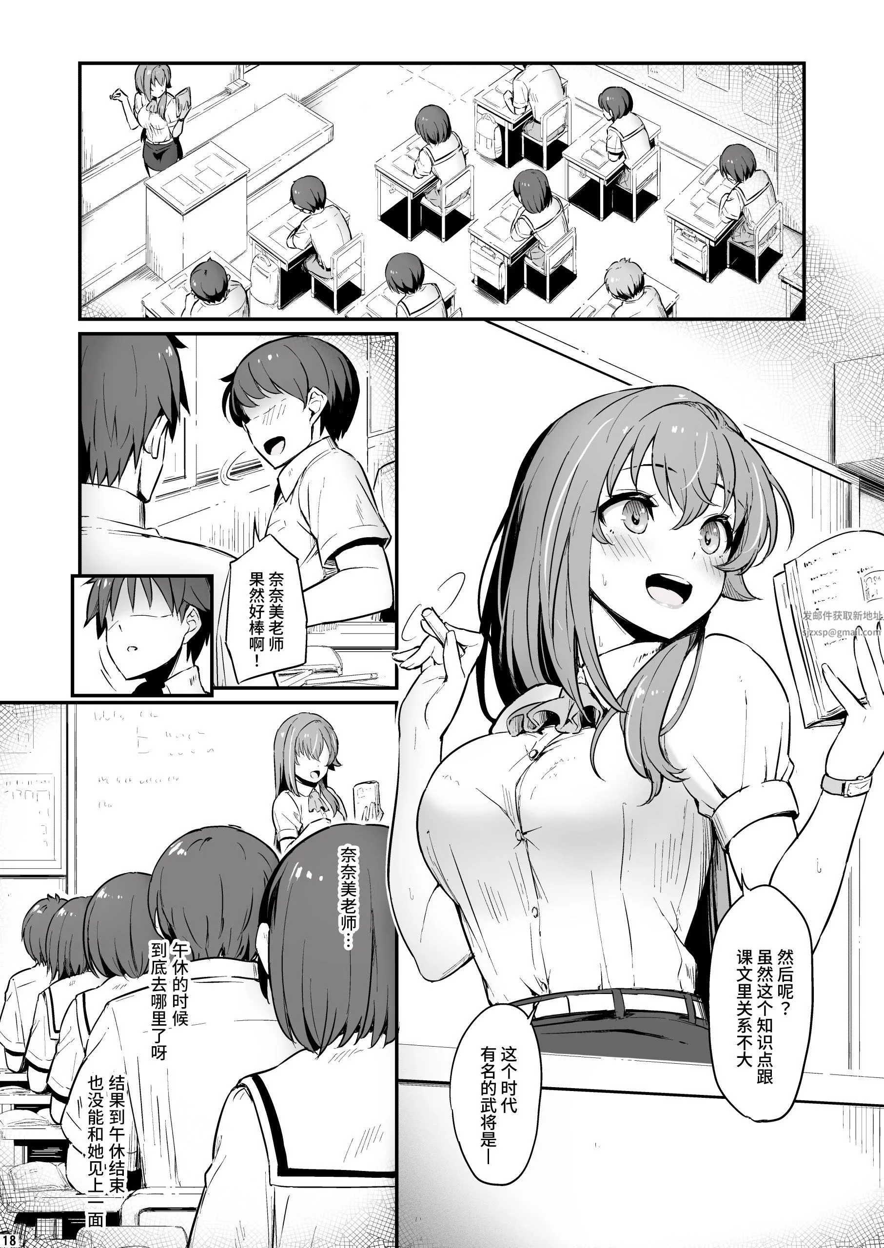 化学准备室的罪 - 第2话 - page 19