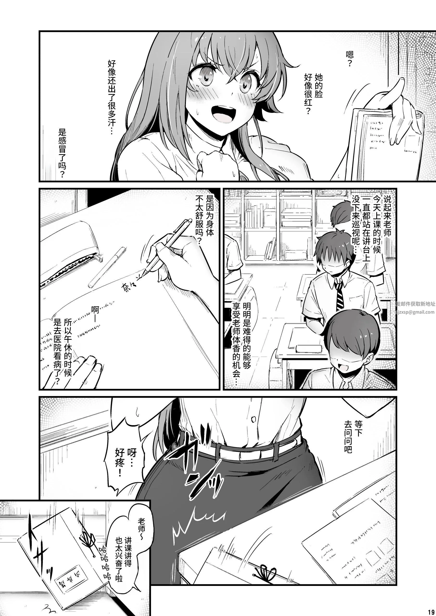 化学准备室的罪 - 第2话 - page 20