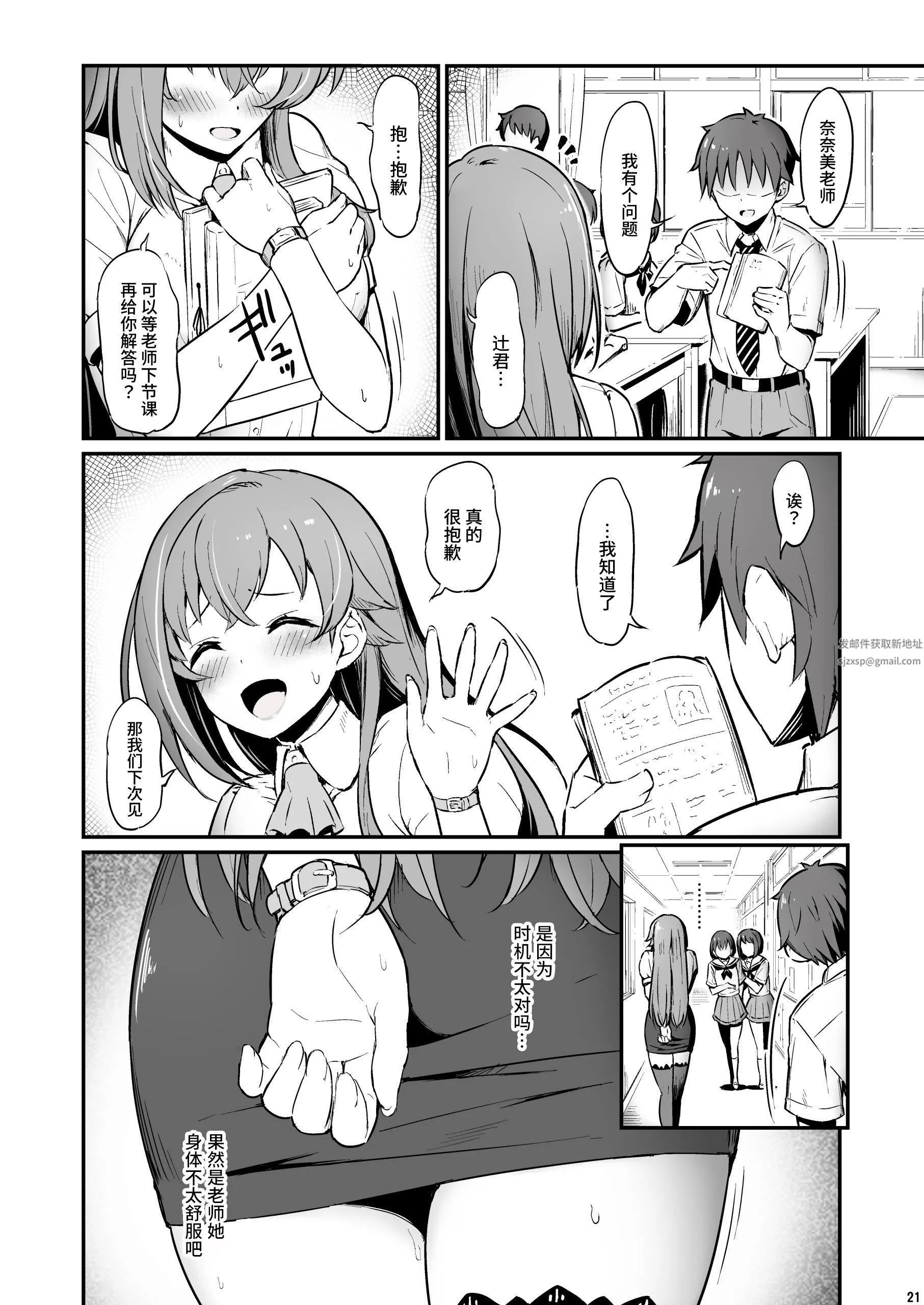 化学准备室的罪 - 第2话 - page 22