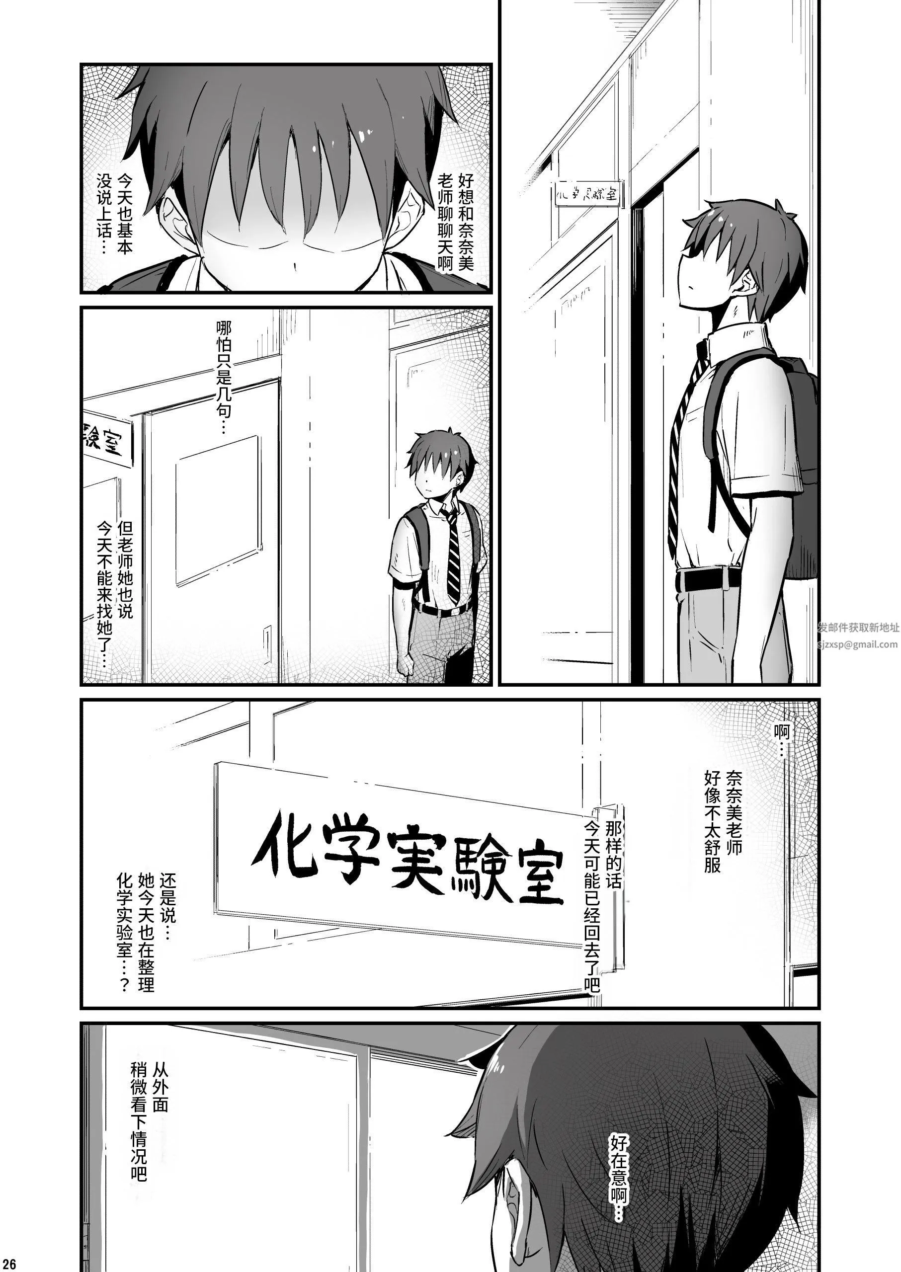 化学准备室的罪 - 第2话 - page 27