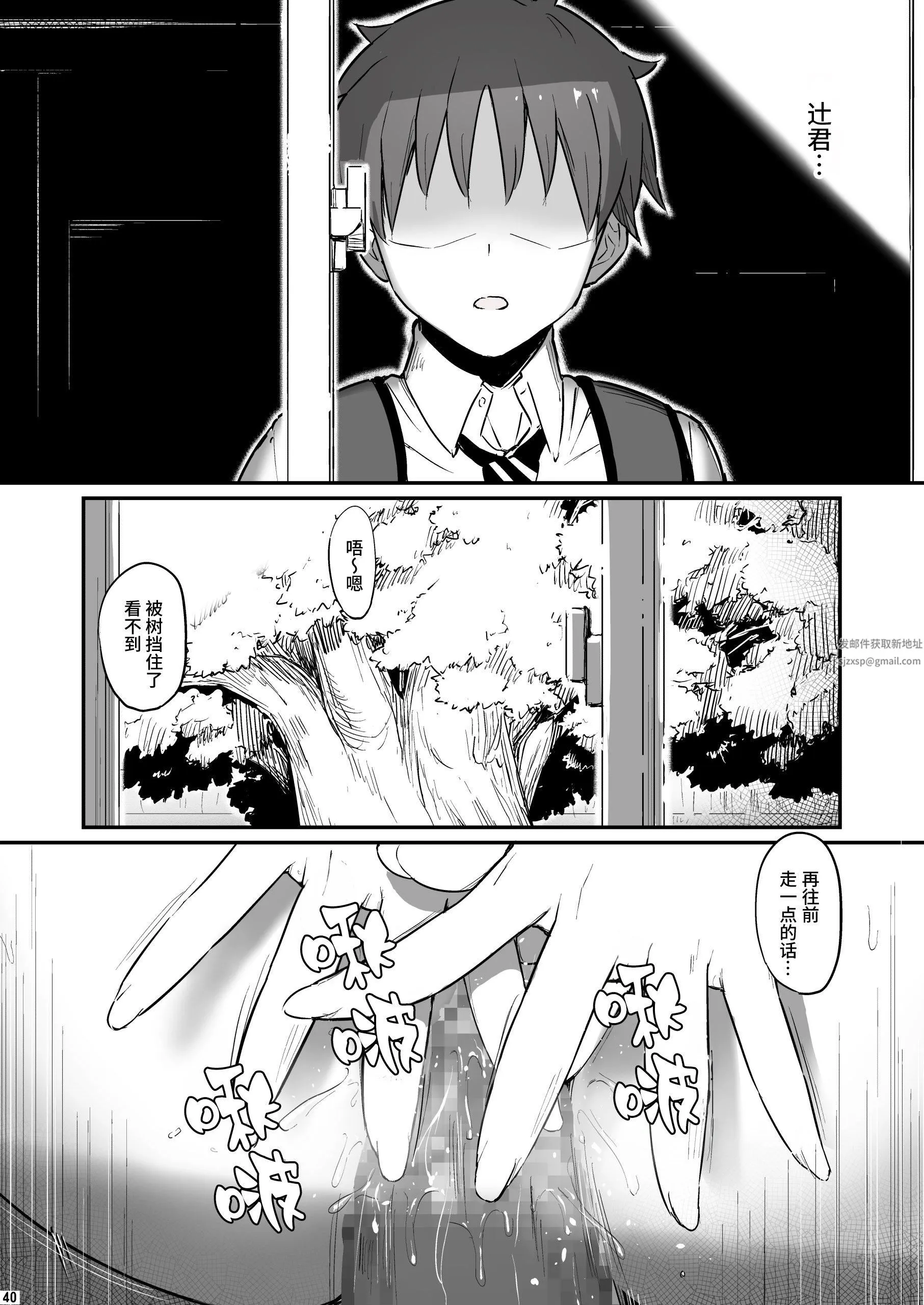 化学准备室的罪 - 第2话 - page 41