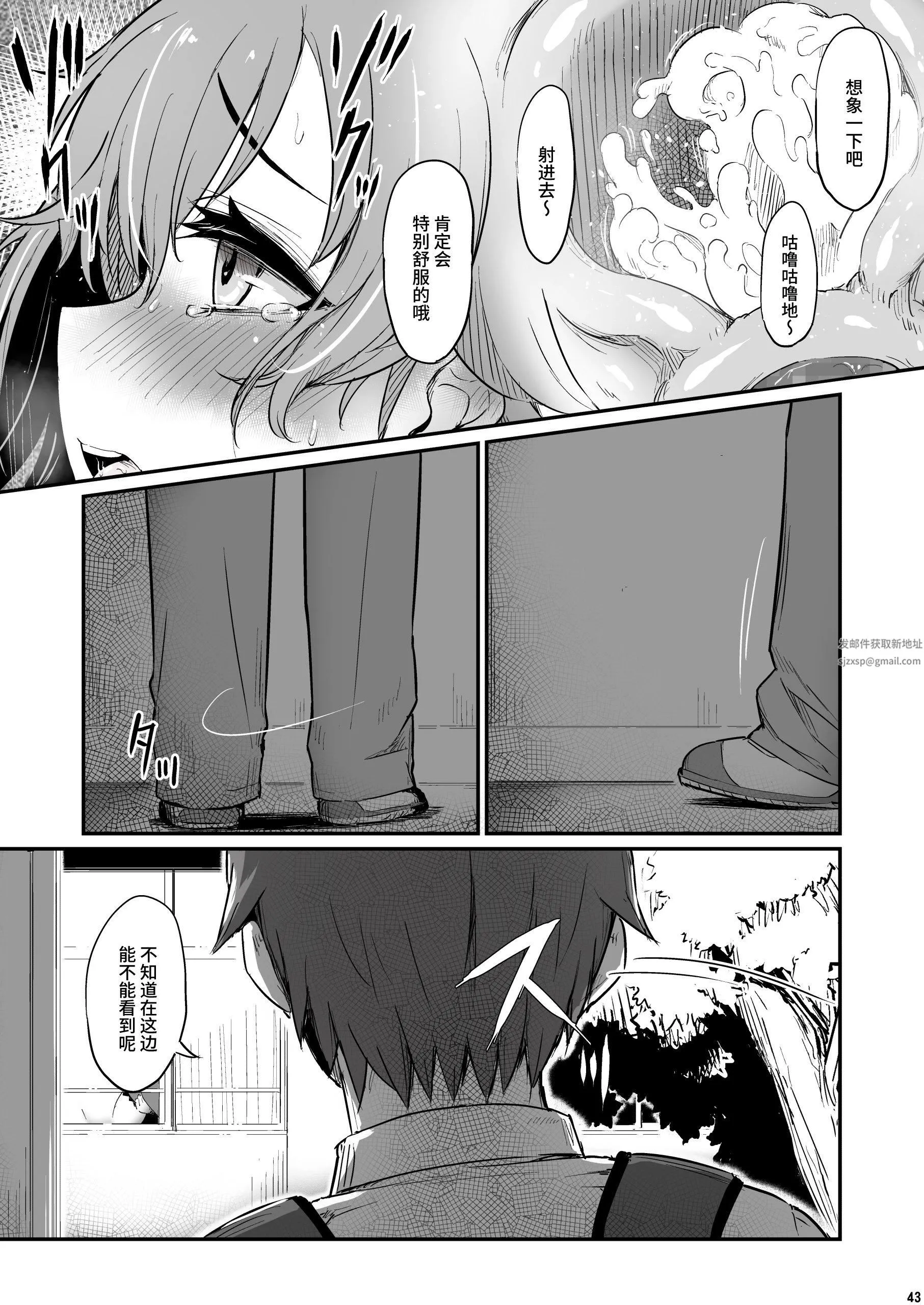 化学准备室的罪 - 第2话 - page 44