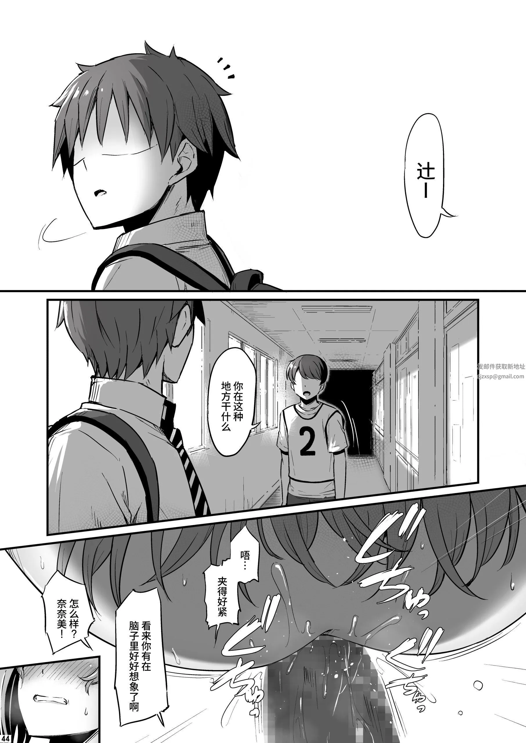 化学准备室的罪 - 第2话 - page 45