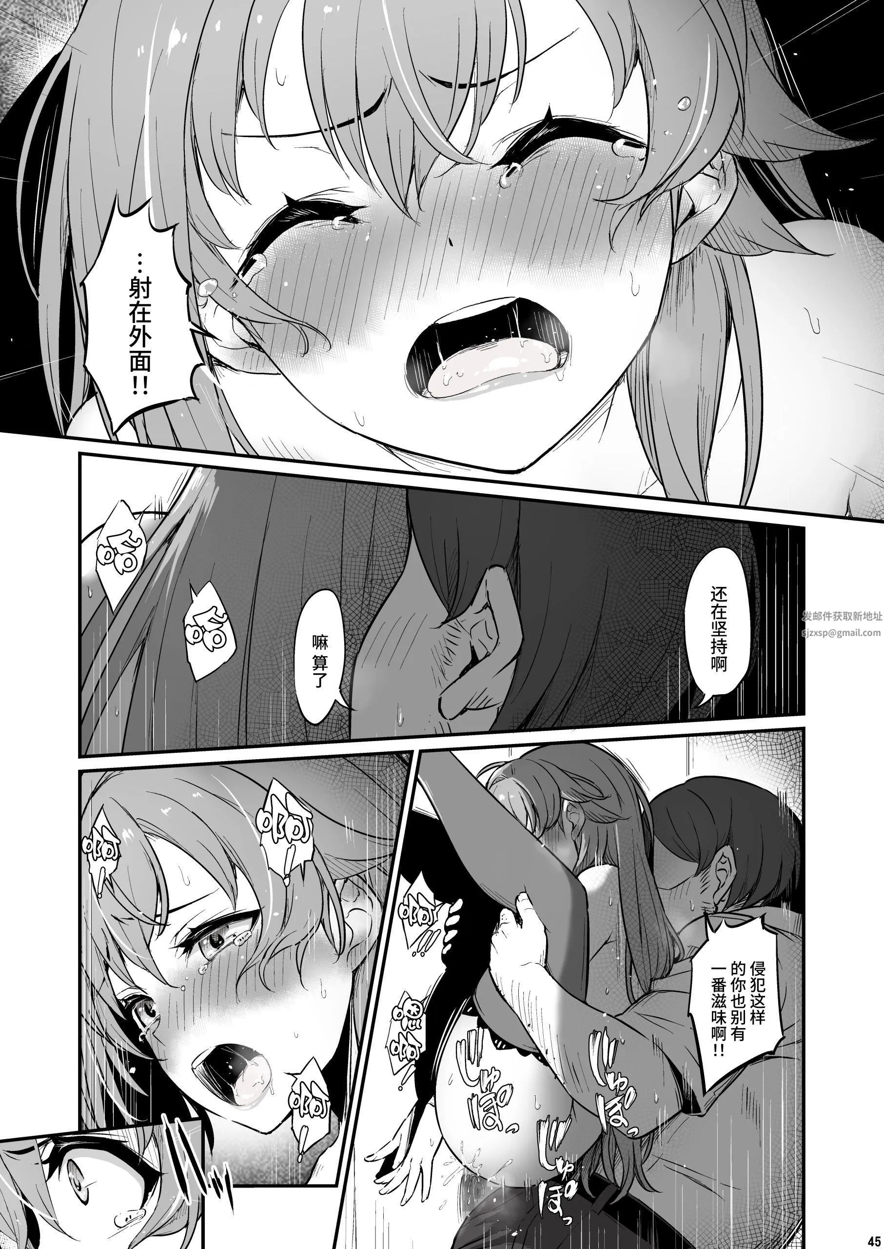 化学准备室的罪 - 第2话 - page 46