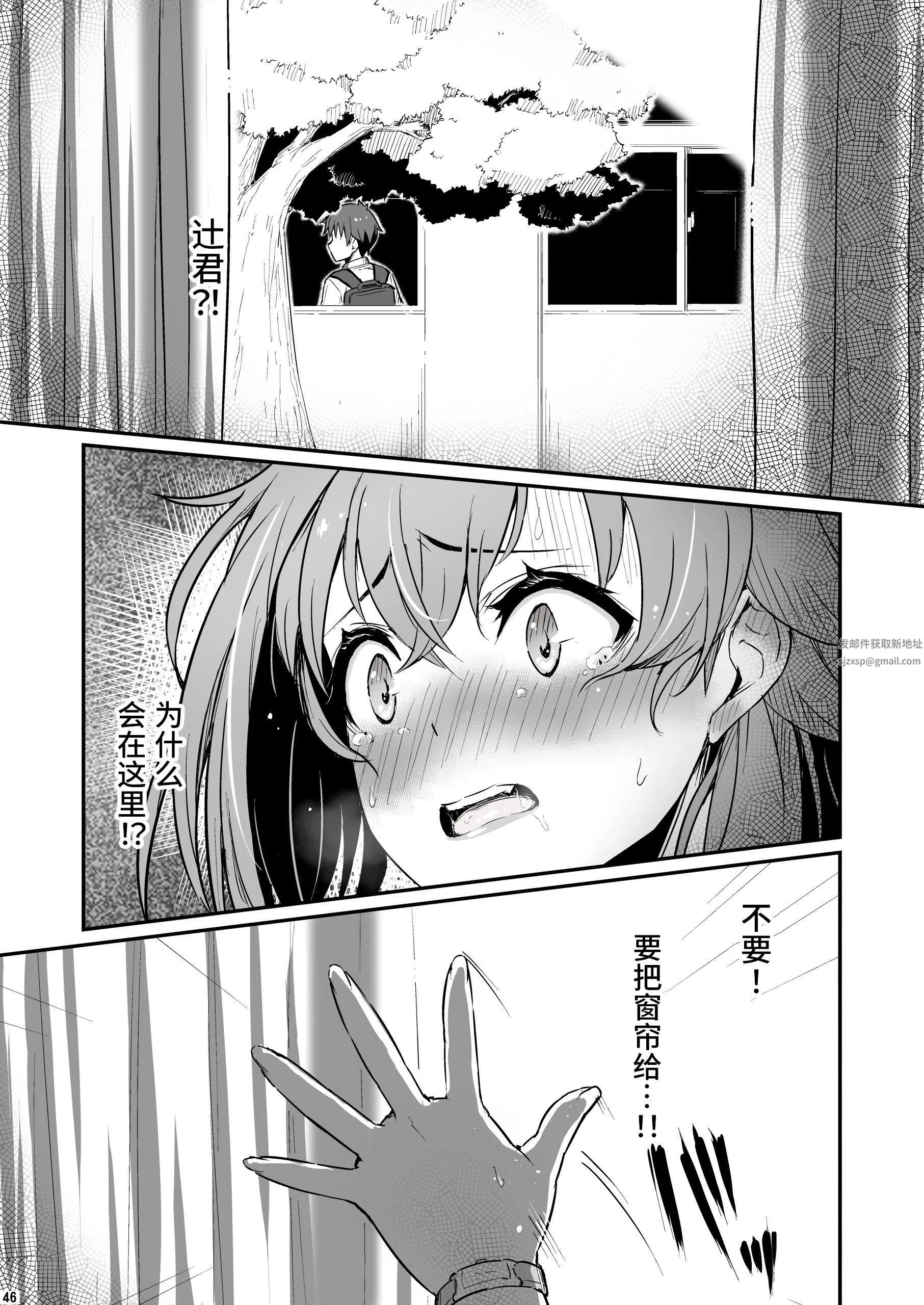 化学准备室的罪 - 第2话 - page 47