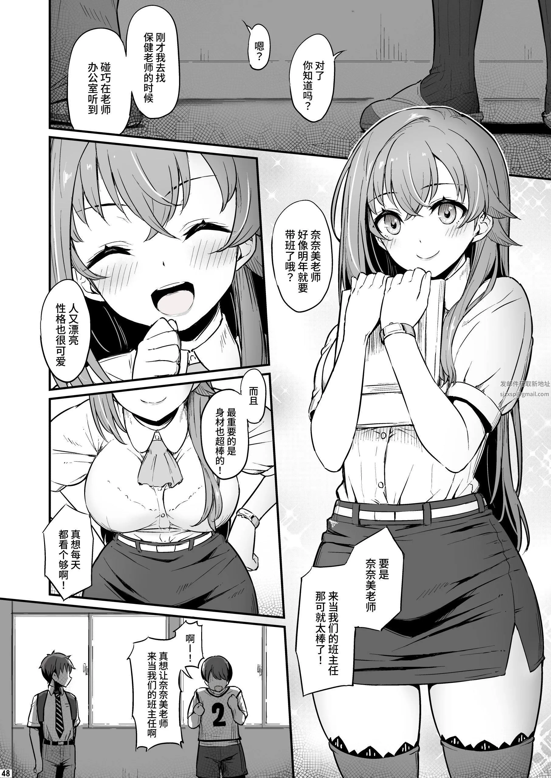 化学准备室的罪 - 第2话 - page 49