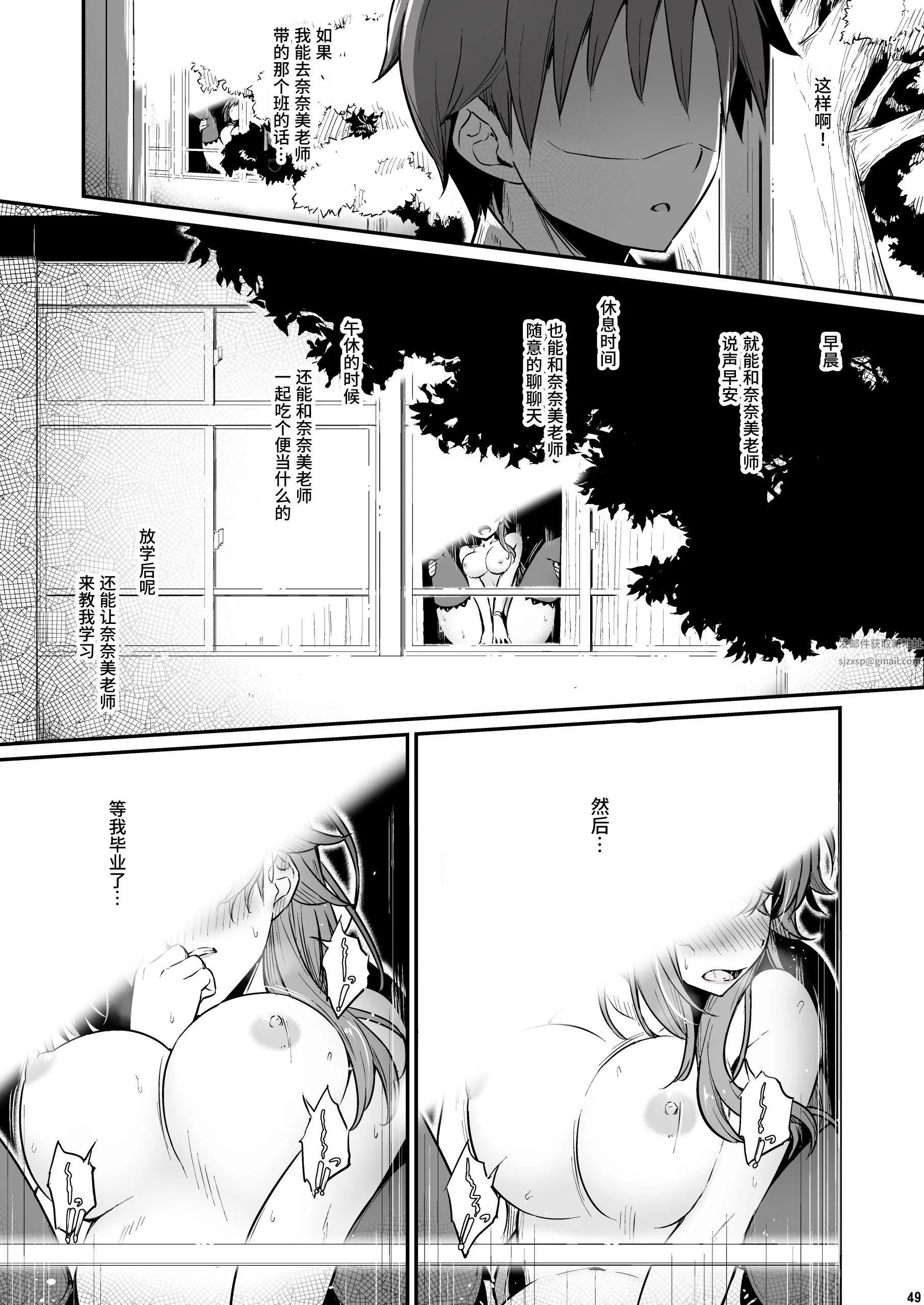 化学准备室的罪 - 第2话 - page 50