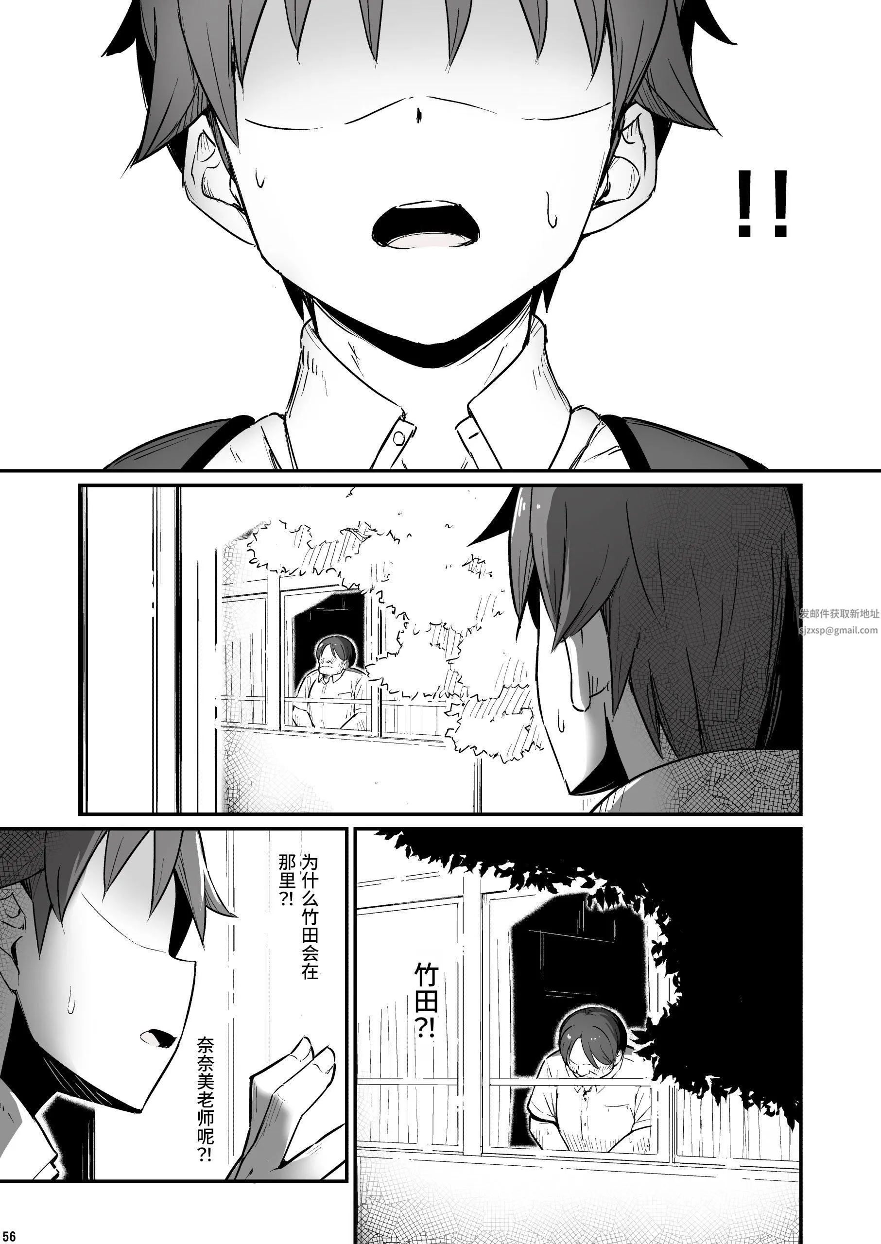 化学准备室的罪 - 第2话 - page 57
