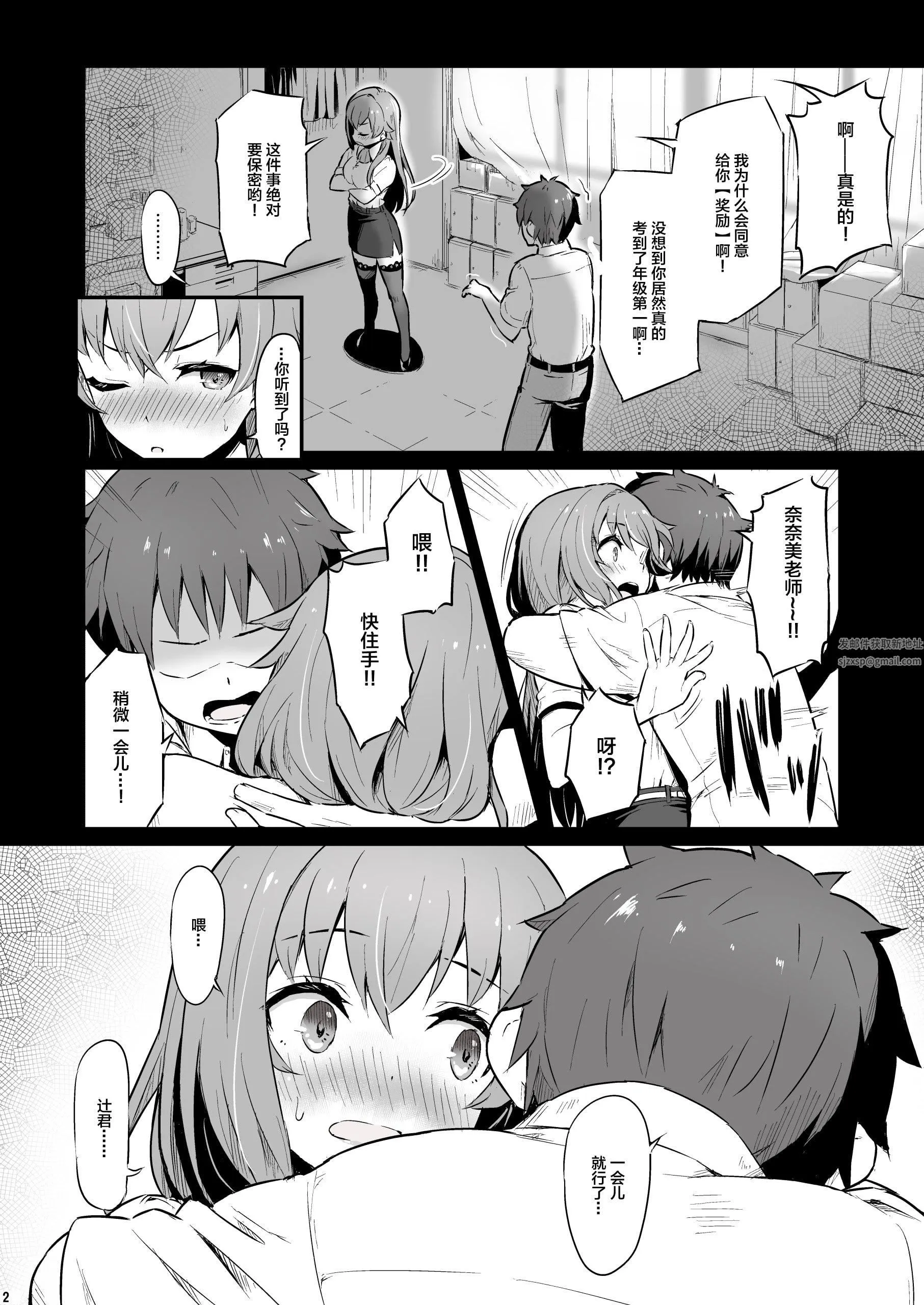 化学准备室的罪 - 第1话 - page 3