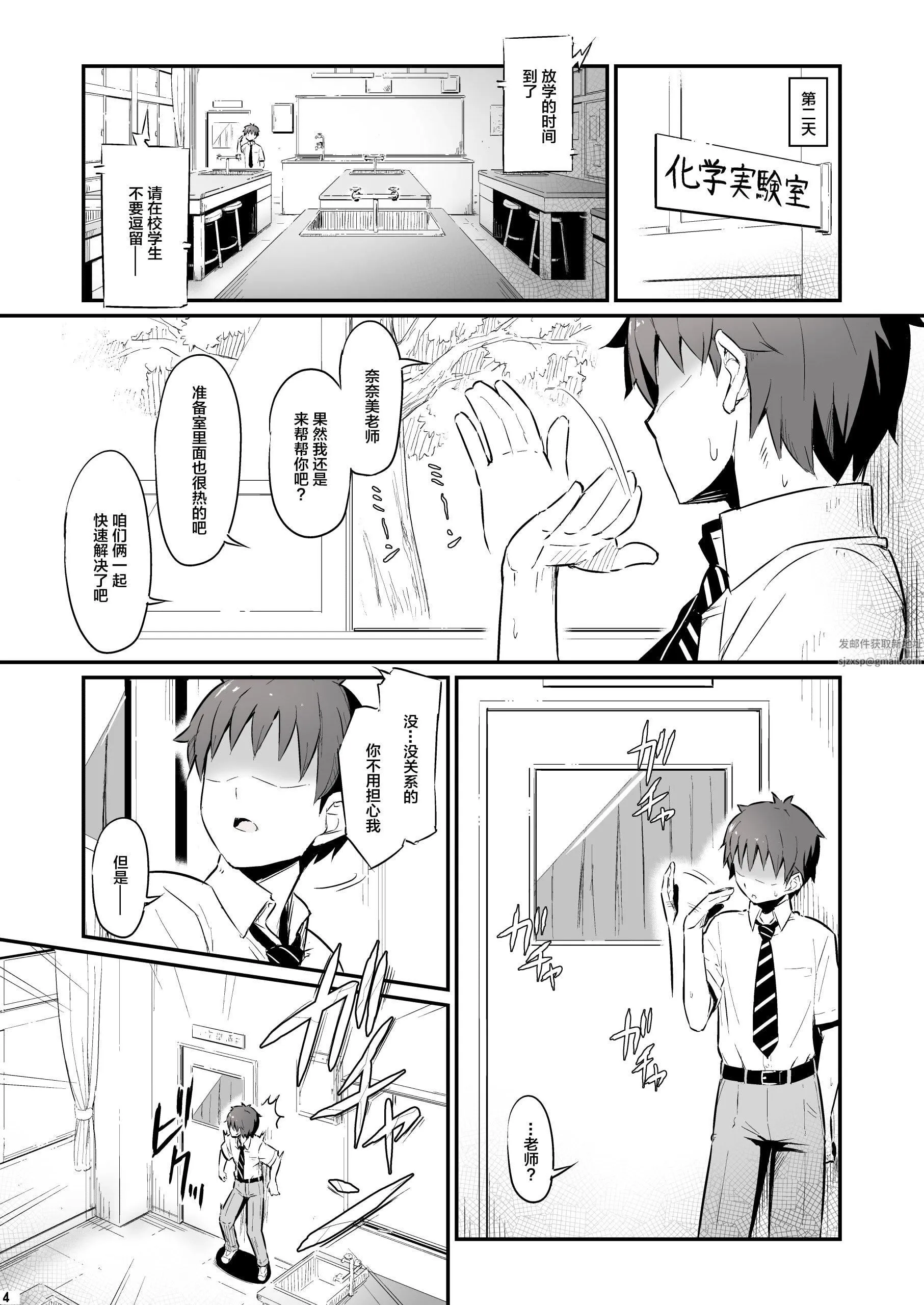 化学准备室的罪 - 第1话 - page 5