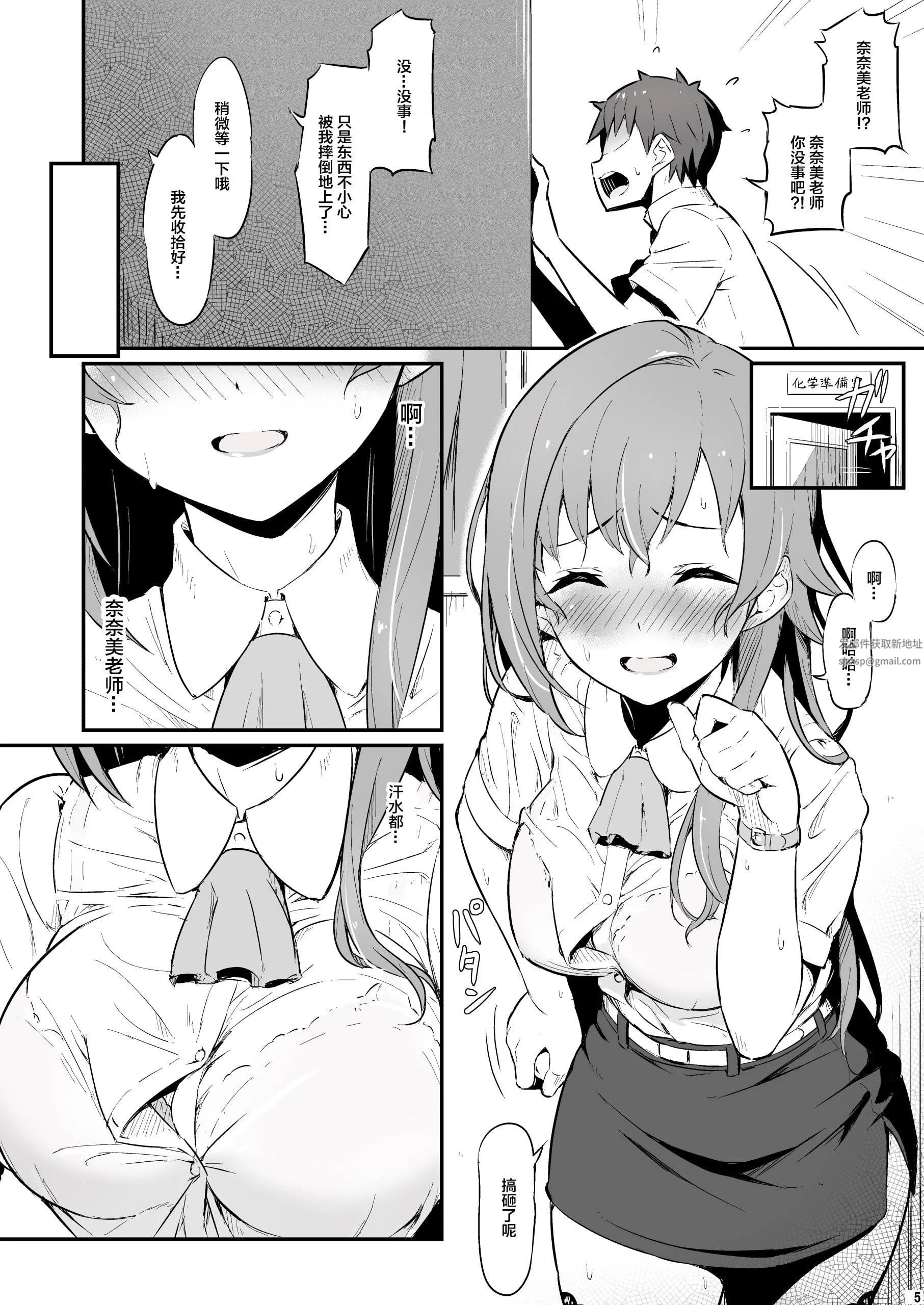 化学准备室的罪 - 第1话 - page 6