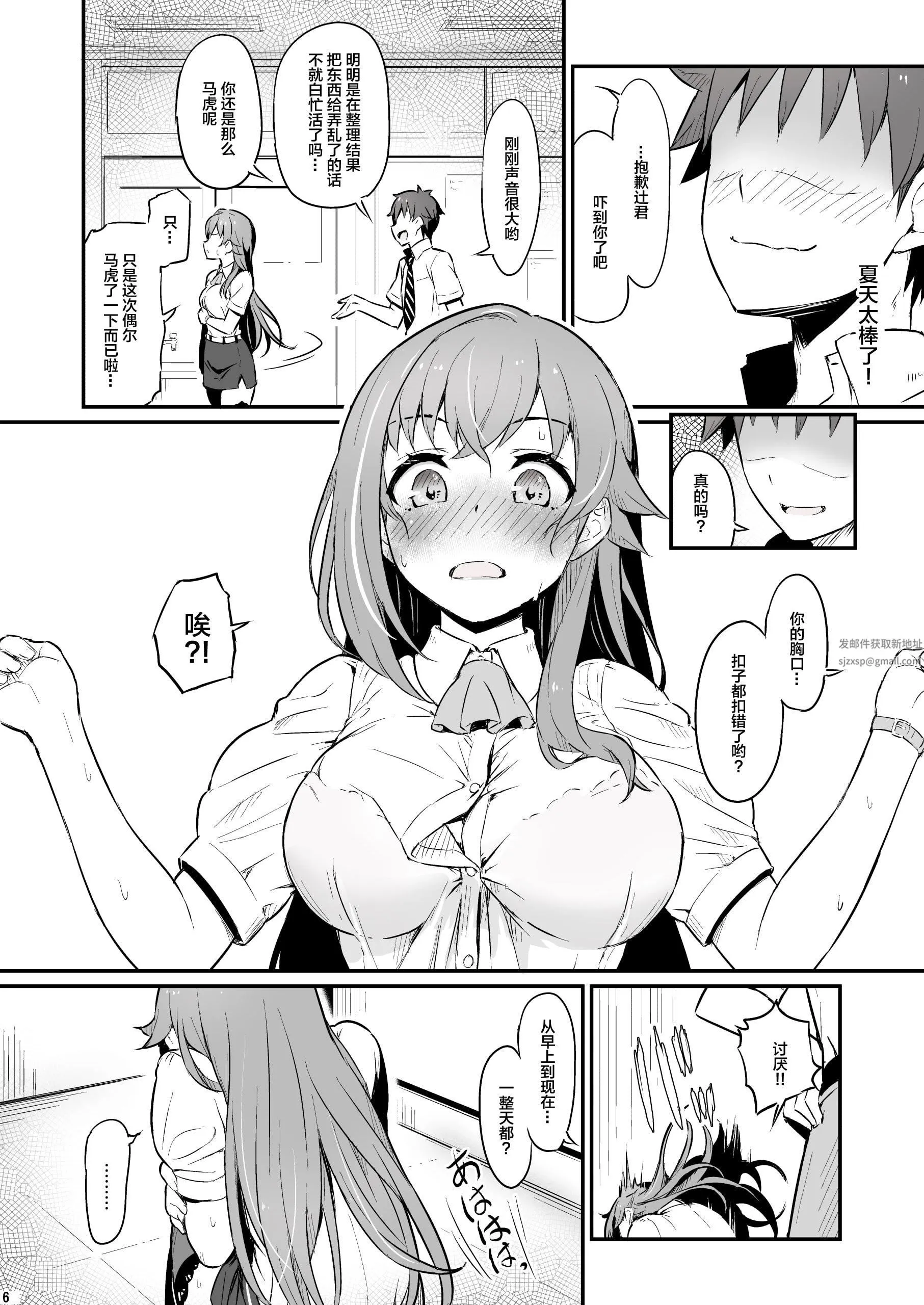 化学准备室的罪 - 第1话 - page 7