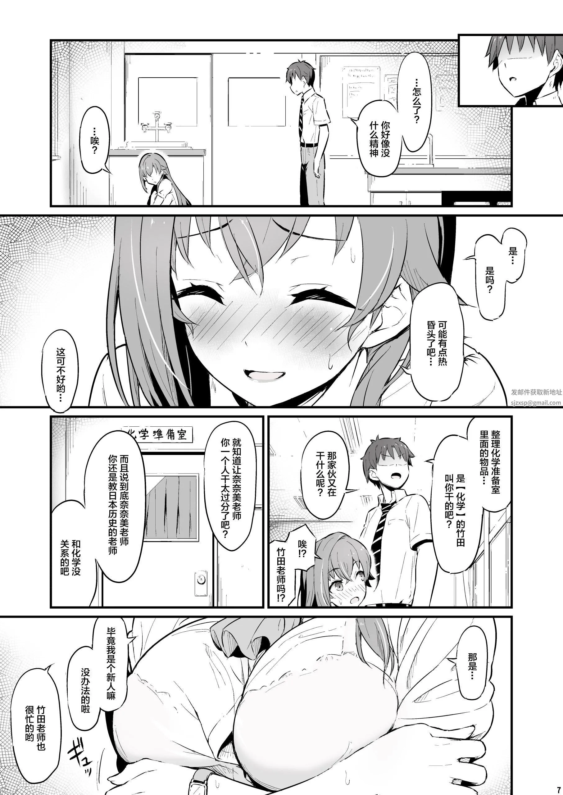 化学准备室的罪 - 第1话 - page 8