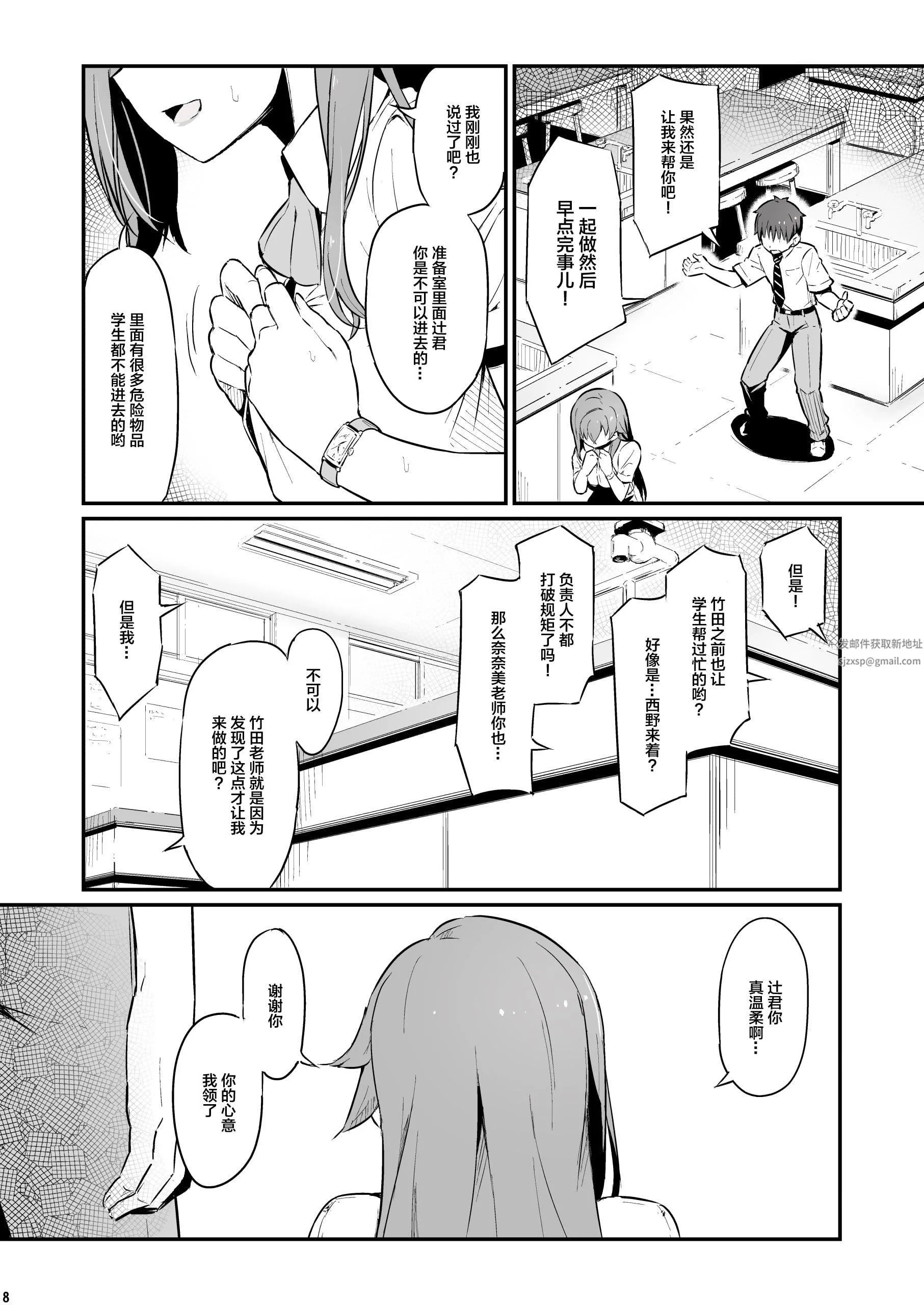 化学准备室的罪 - 第1话 - page 9