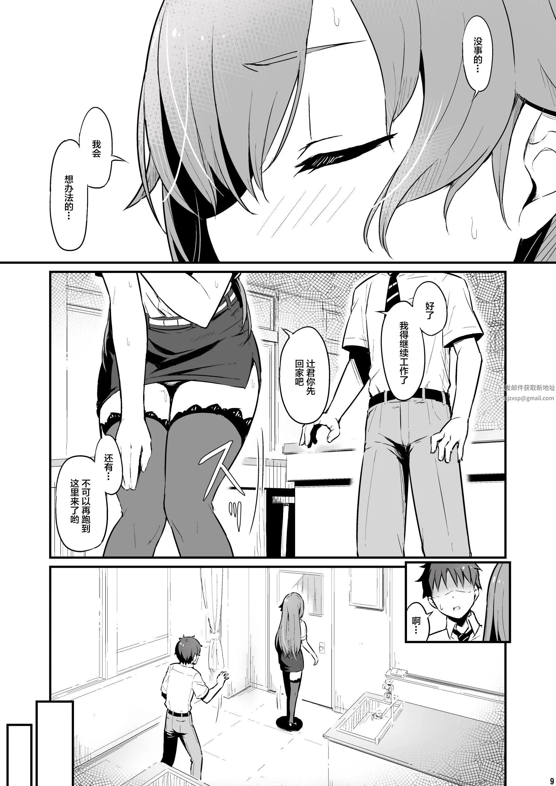 化学准备室的罪 - 第1话 - page 10