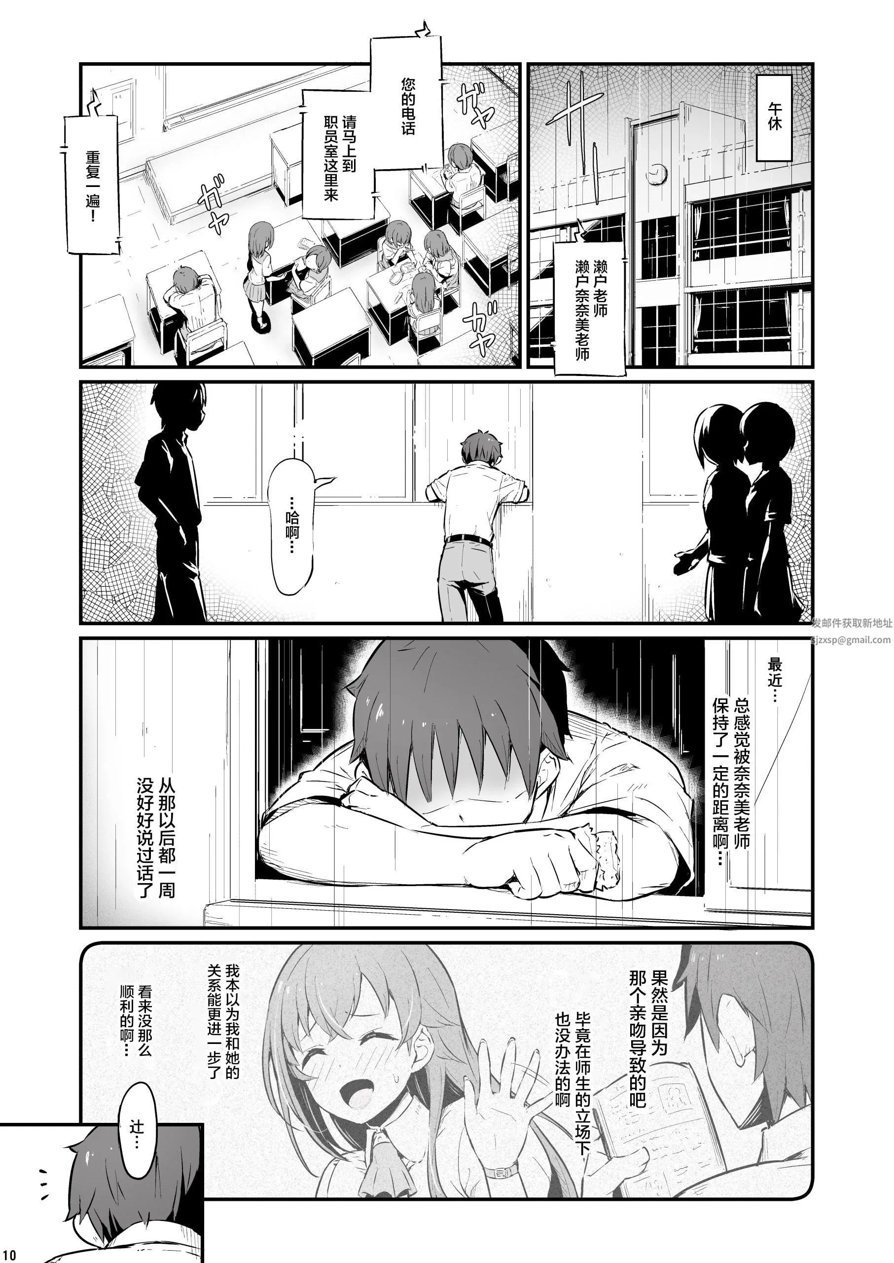 化学准备室的罪 - 第1话 - page 11