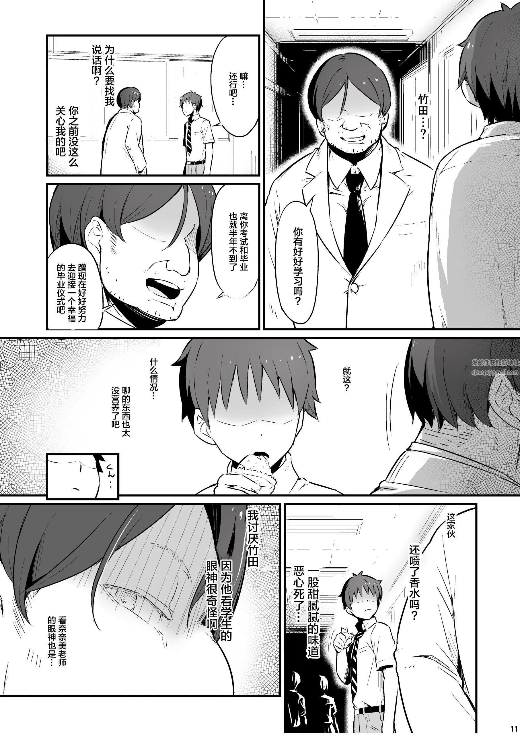 化学准备室的罪 - 第1话 - page 12