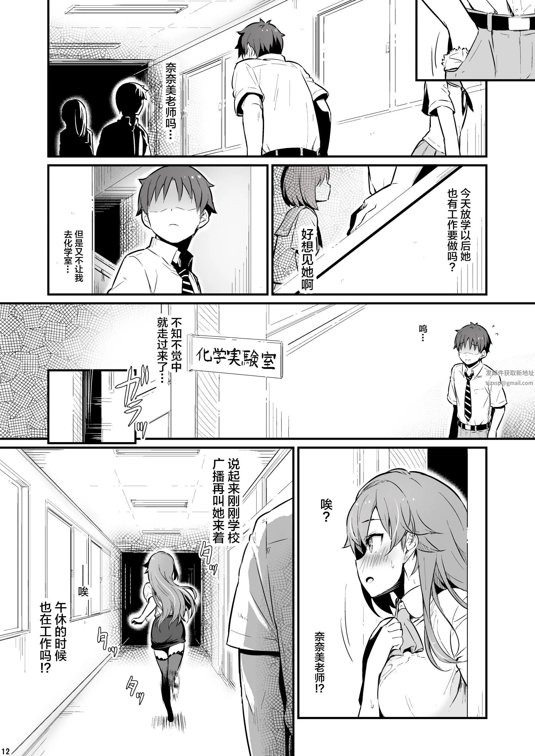 化学准备室的罪 - 第1话 - page 13