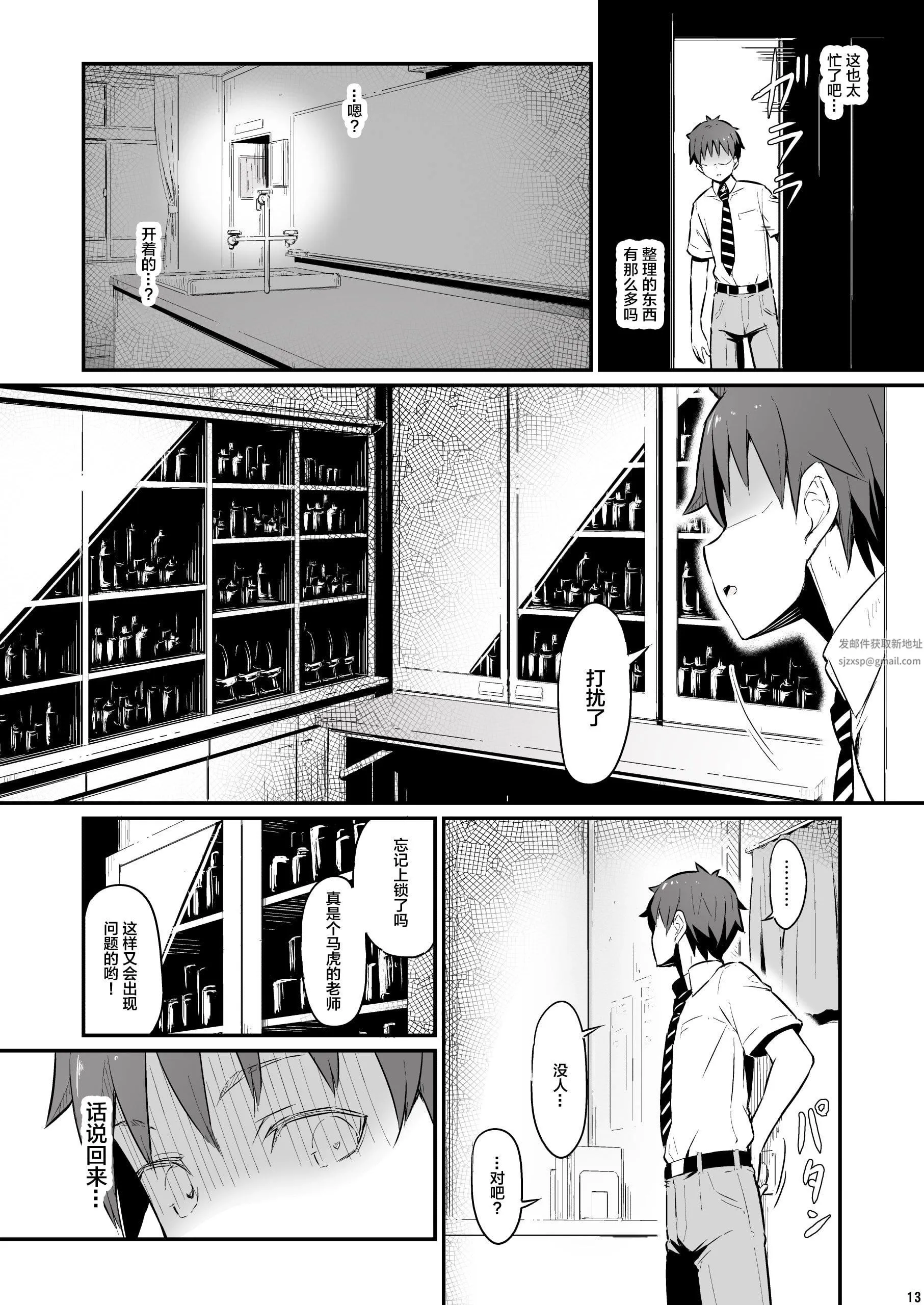 化学准备室的罪 - 第1话 - page 14