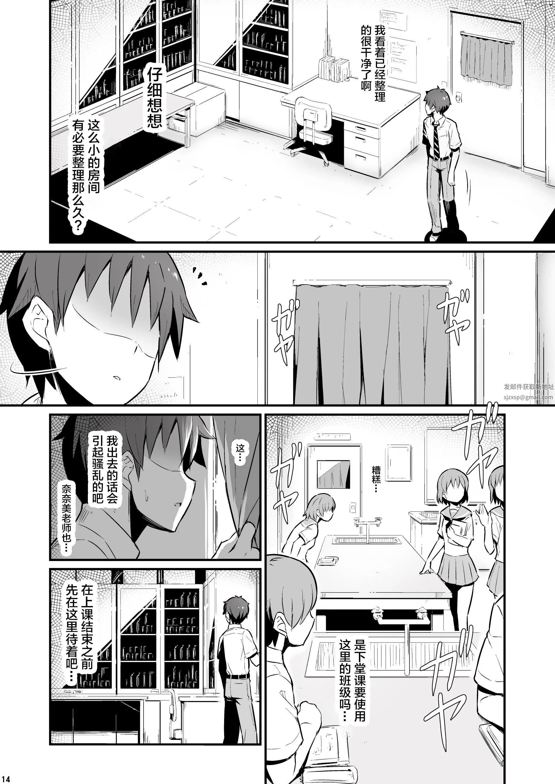化学准备室的罪 - 第1话 - page 15