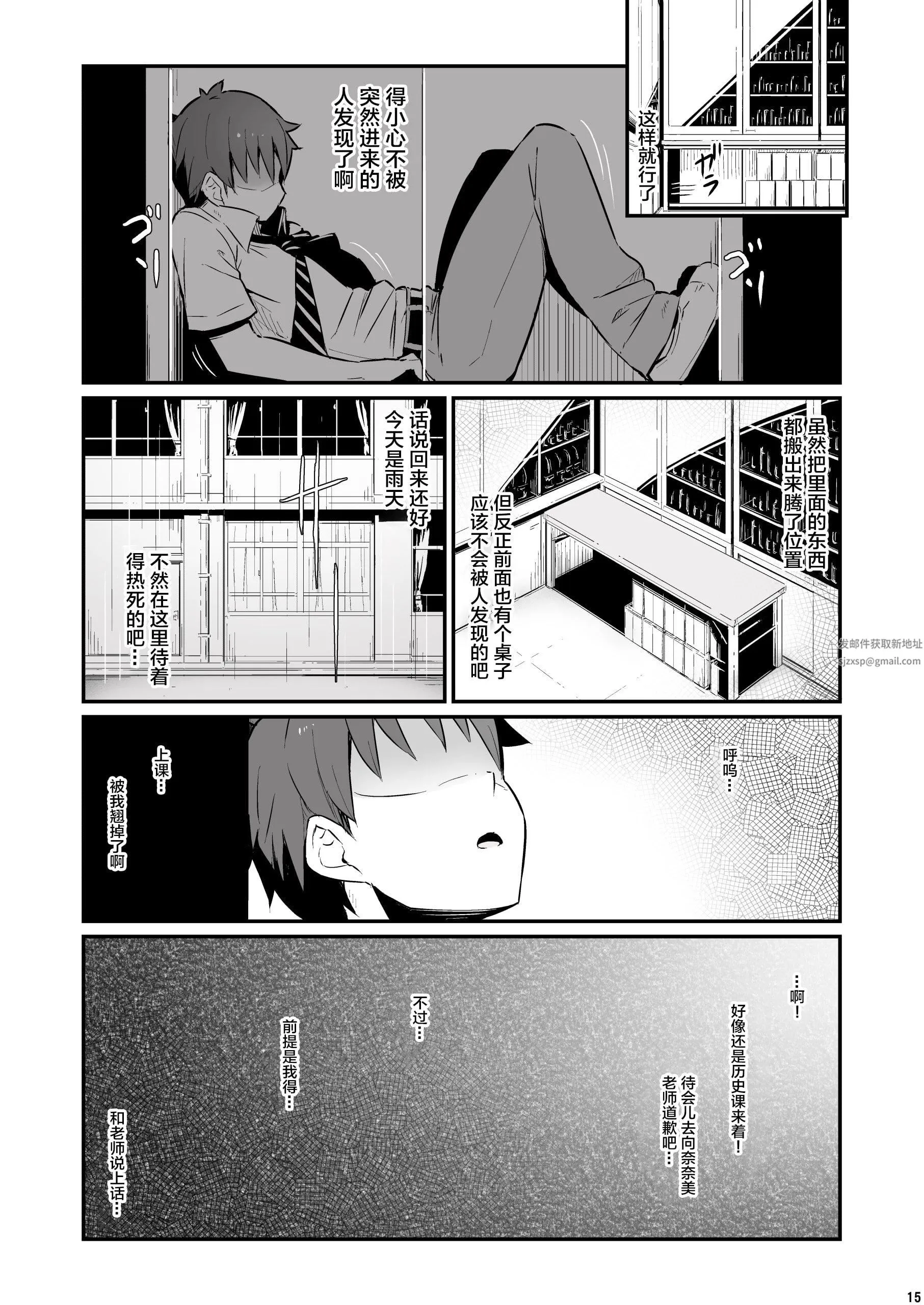 化学准备室的罪 - 第1话 - page 16