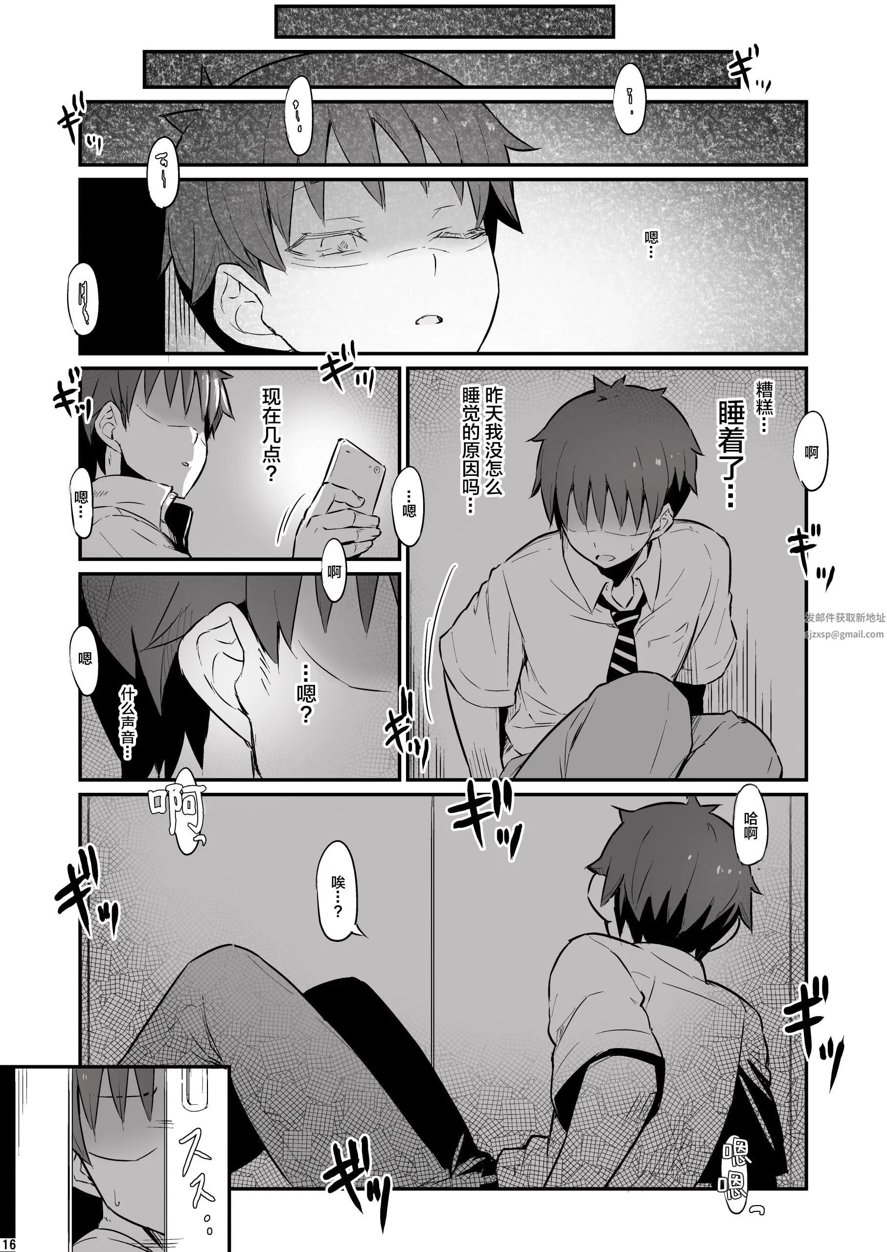 化学准备室的罪 - 第1话 - page 17
