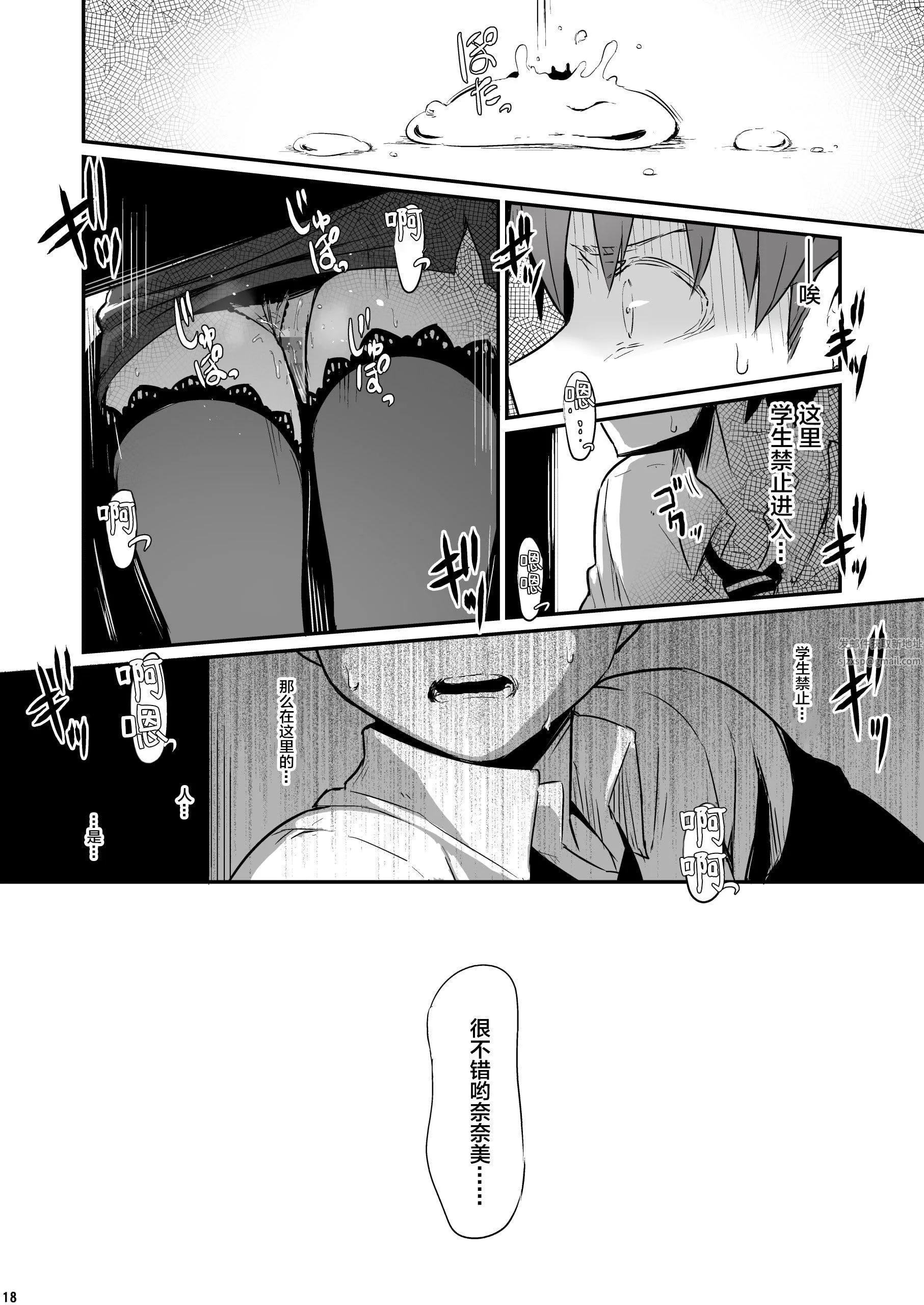 化学准备室的罪 - 第1话 - page 19