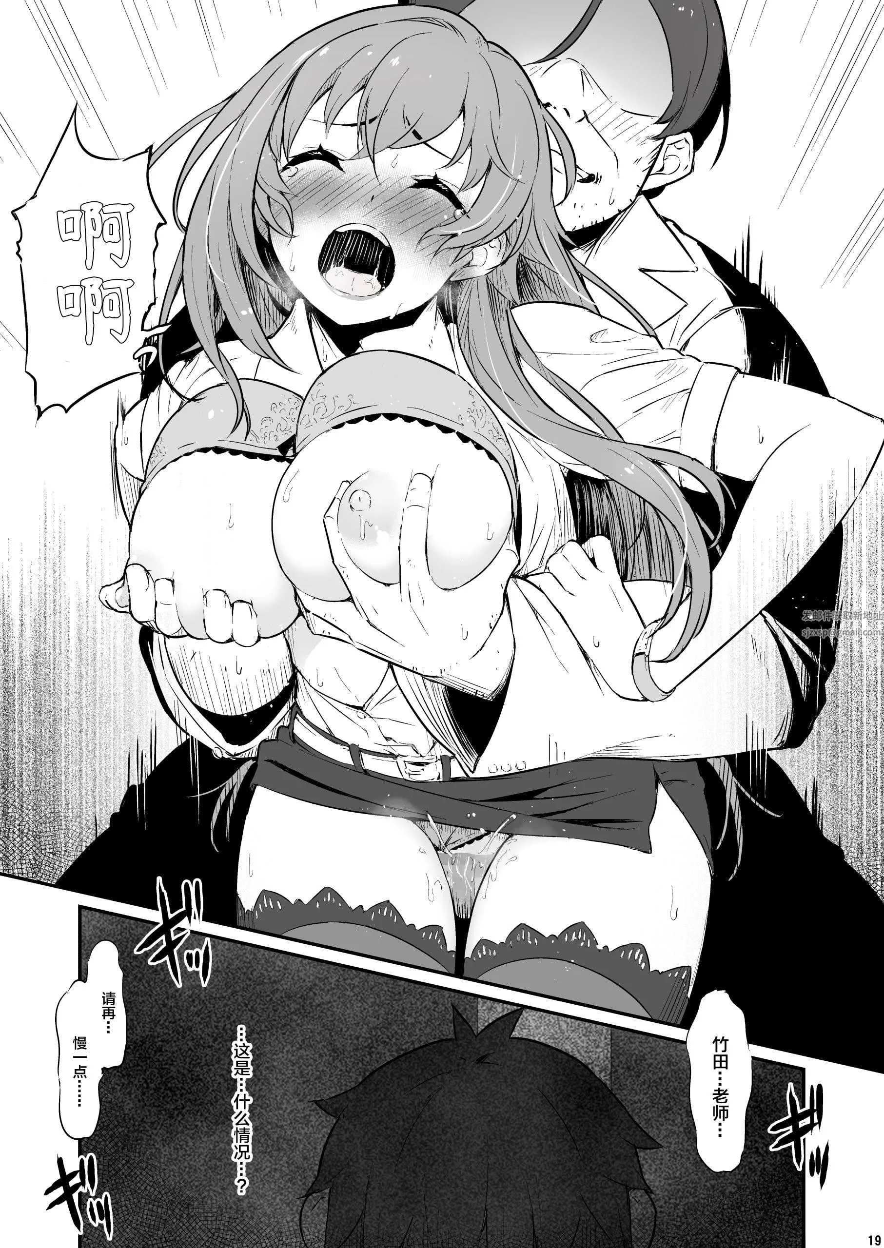 化学准备室的罪 - 第1话 - page 20