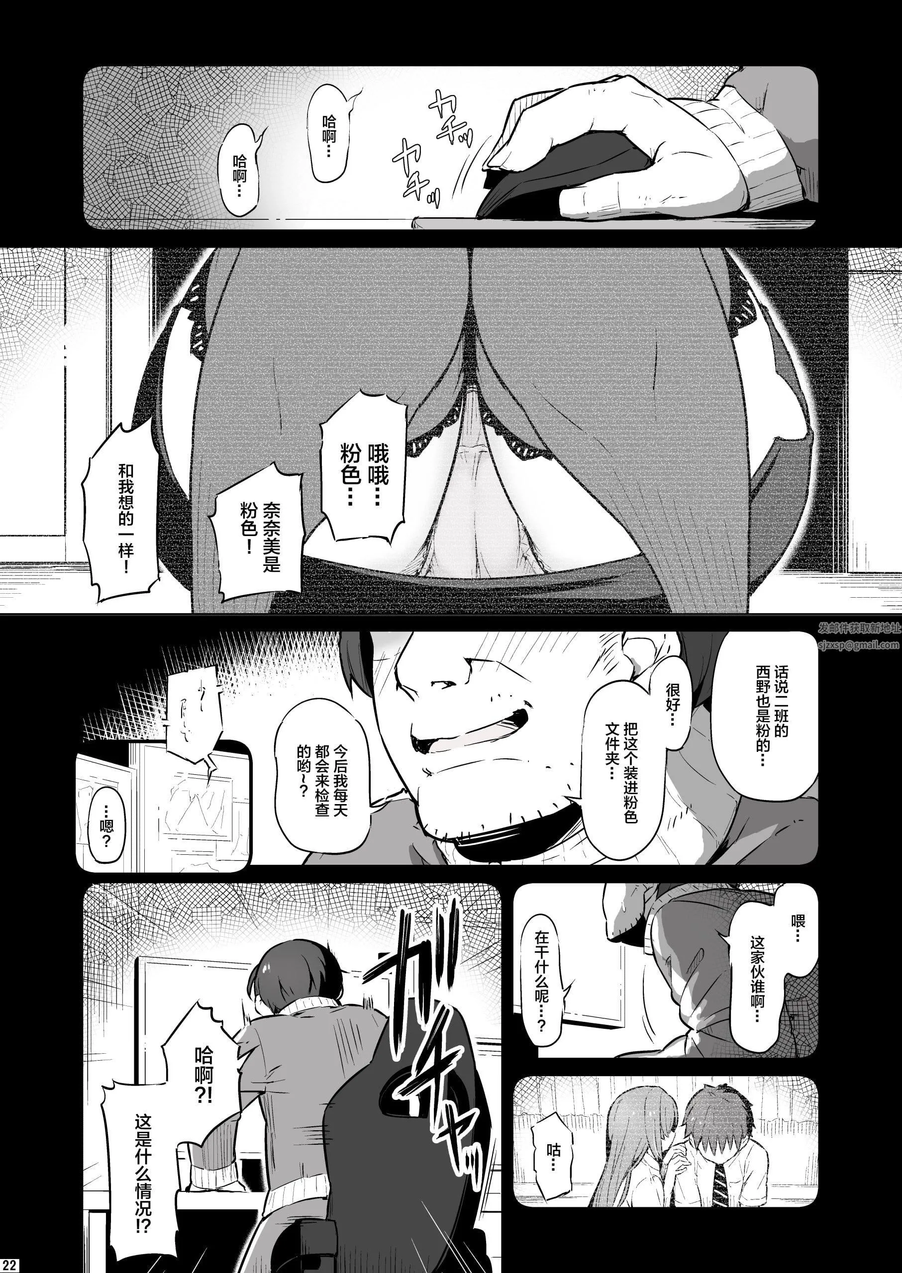 化学准备室的罪 - 第1话 - page 23