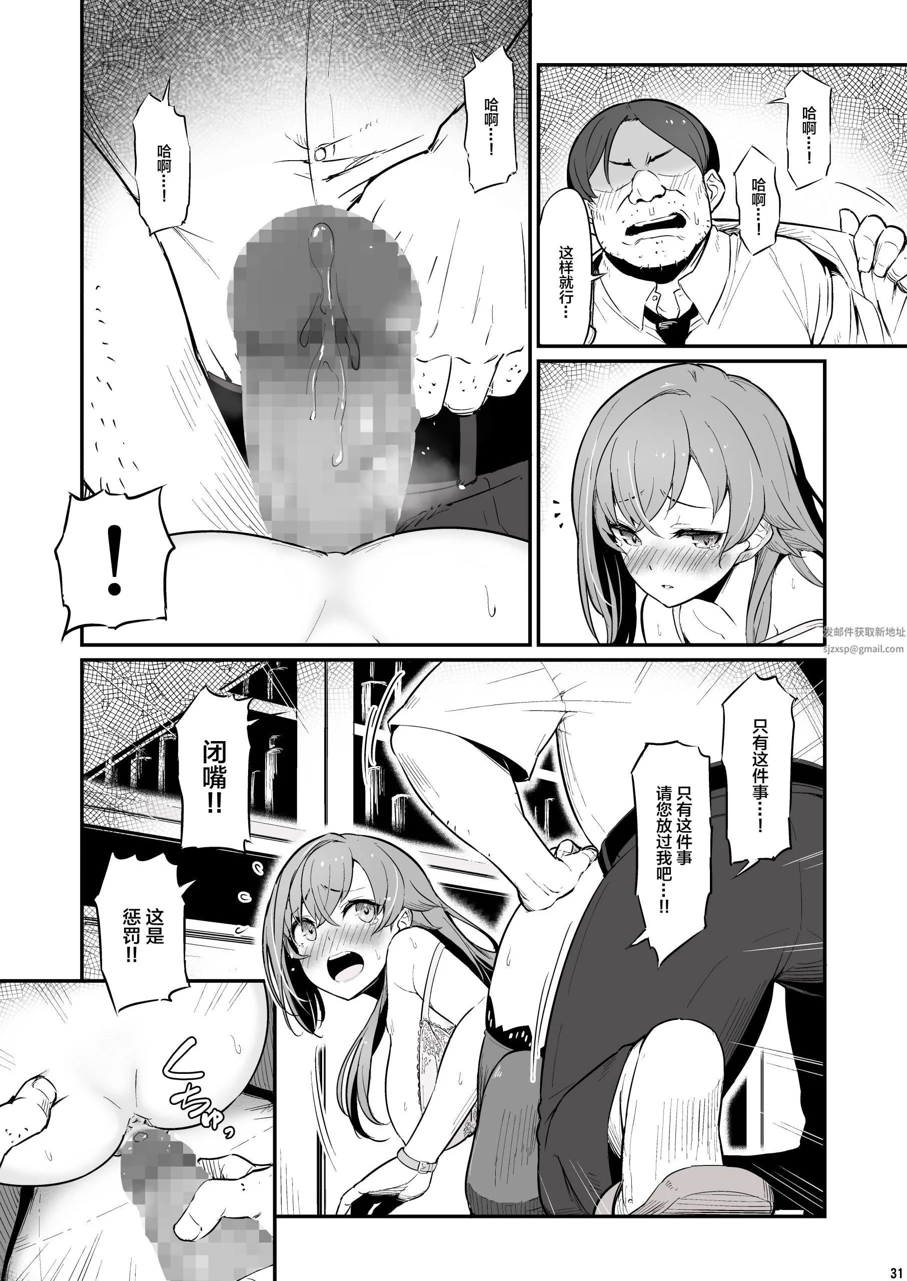 化学准备室的罪 - 第1话 - page 32