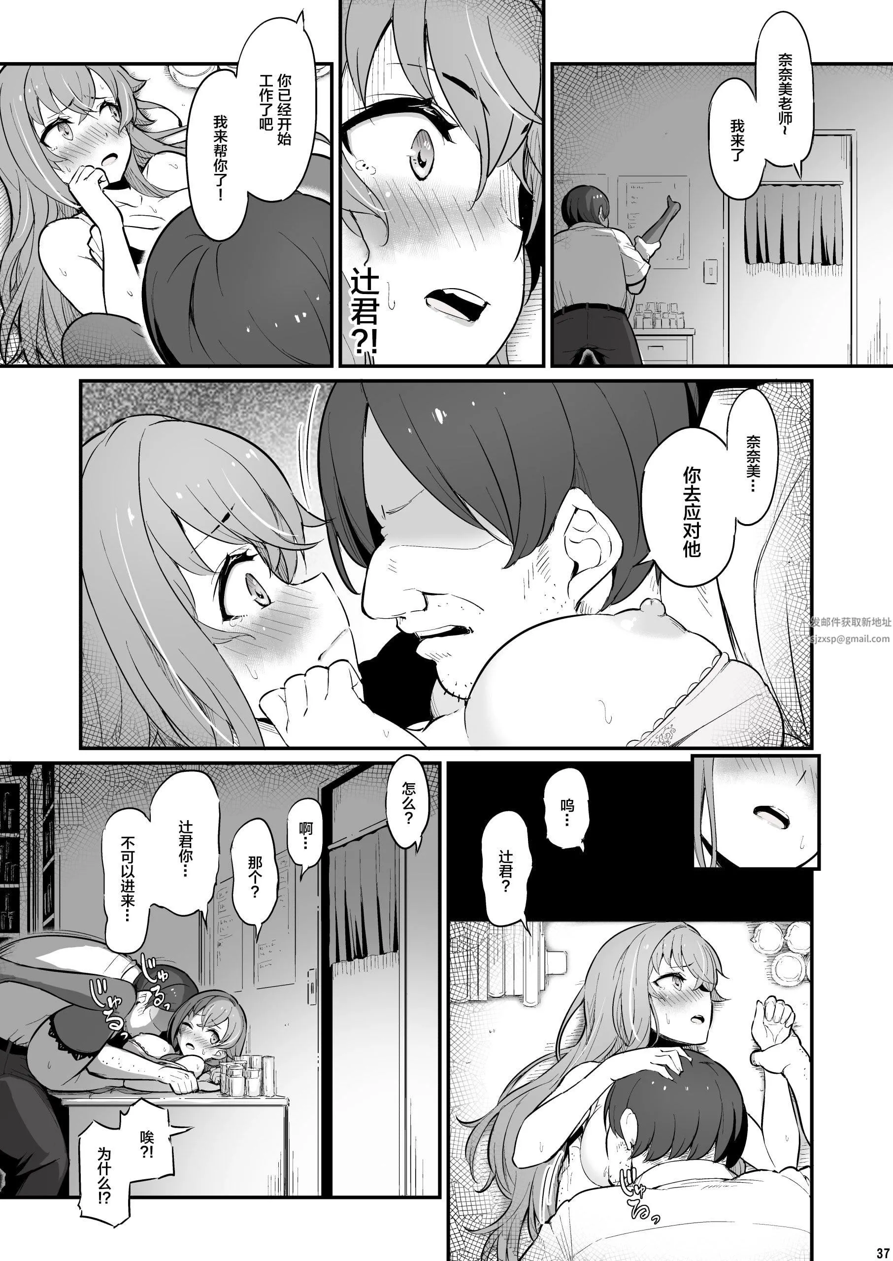 化学准备室的罪 - 第1话 - page 38