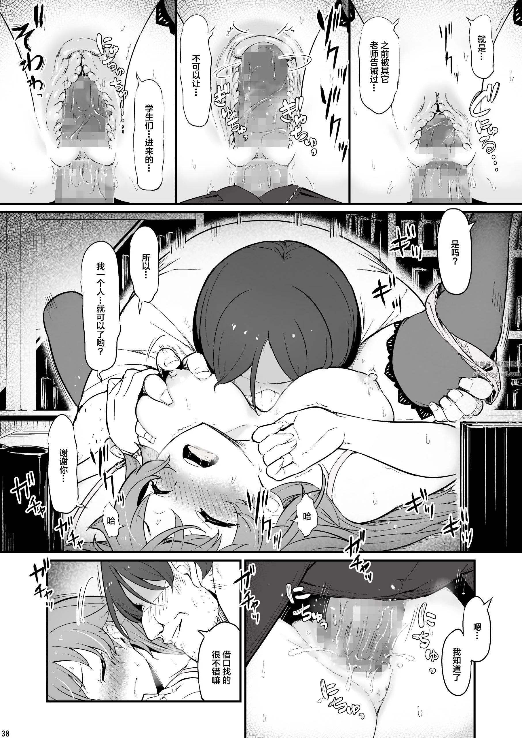 化学准备室的罪 - 第1话 - page 39