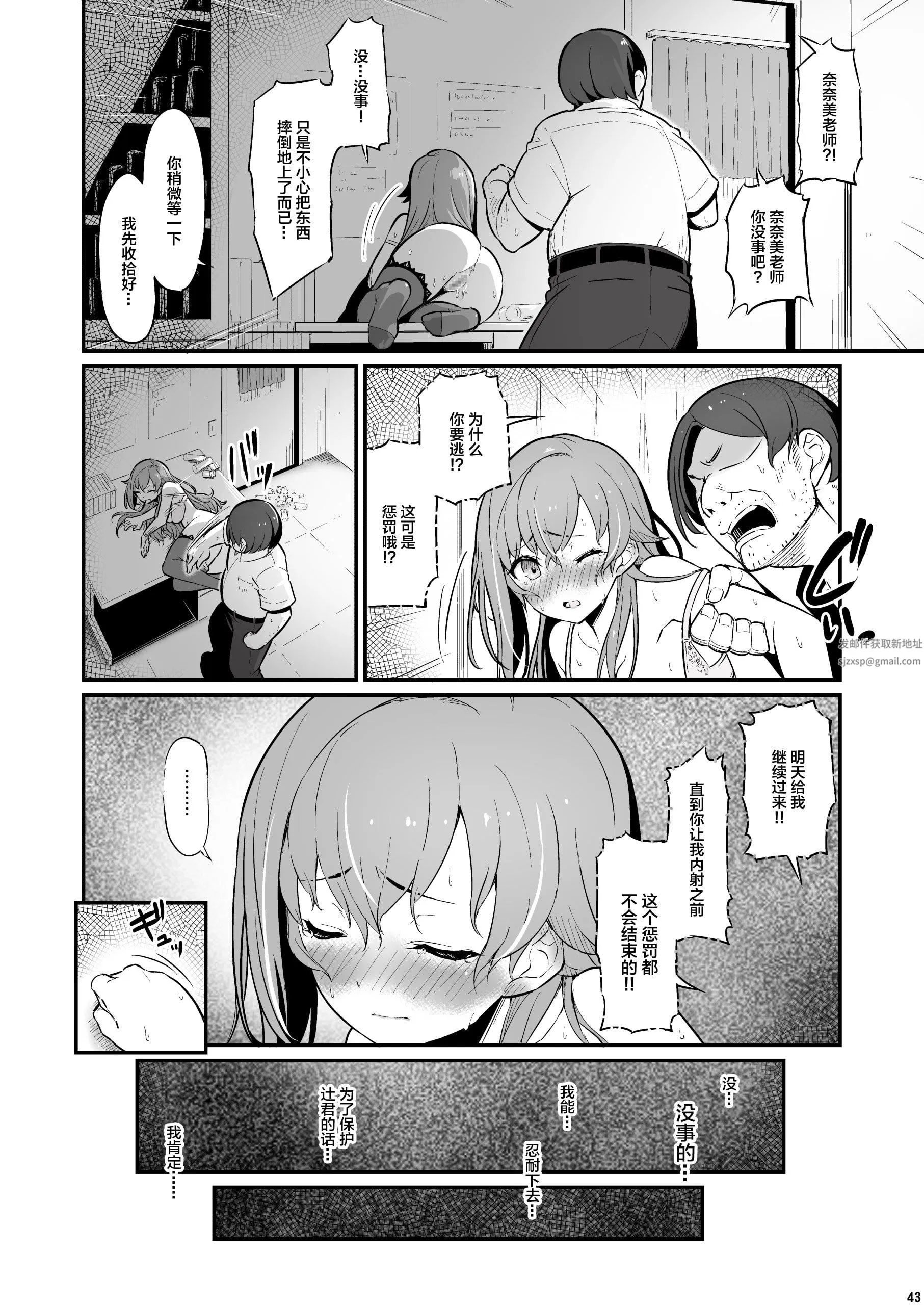 化学准备室的罪 - 第1话 - page 44
