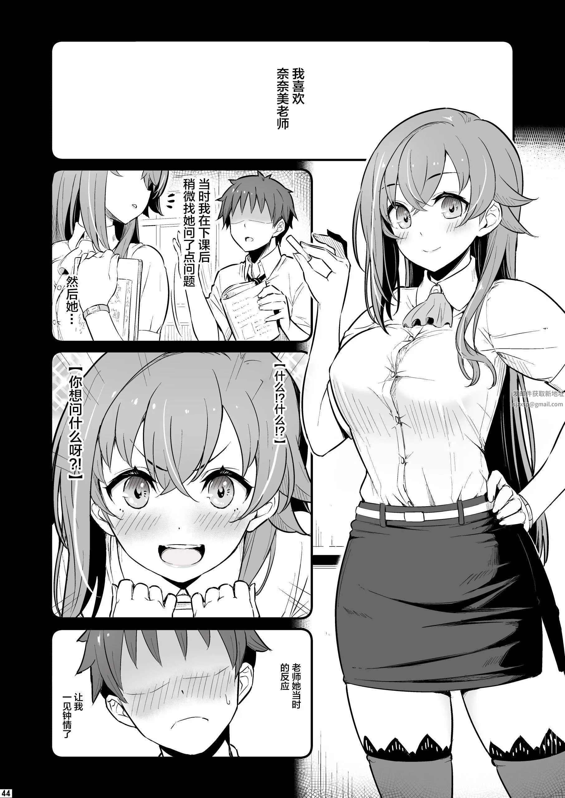 化学准备室的罪 - 第1话 - page 45