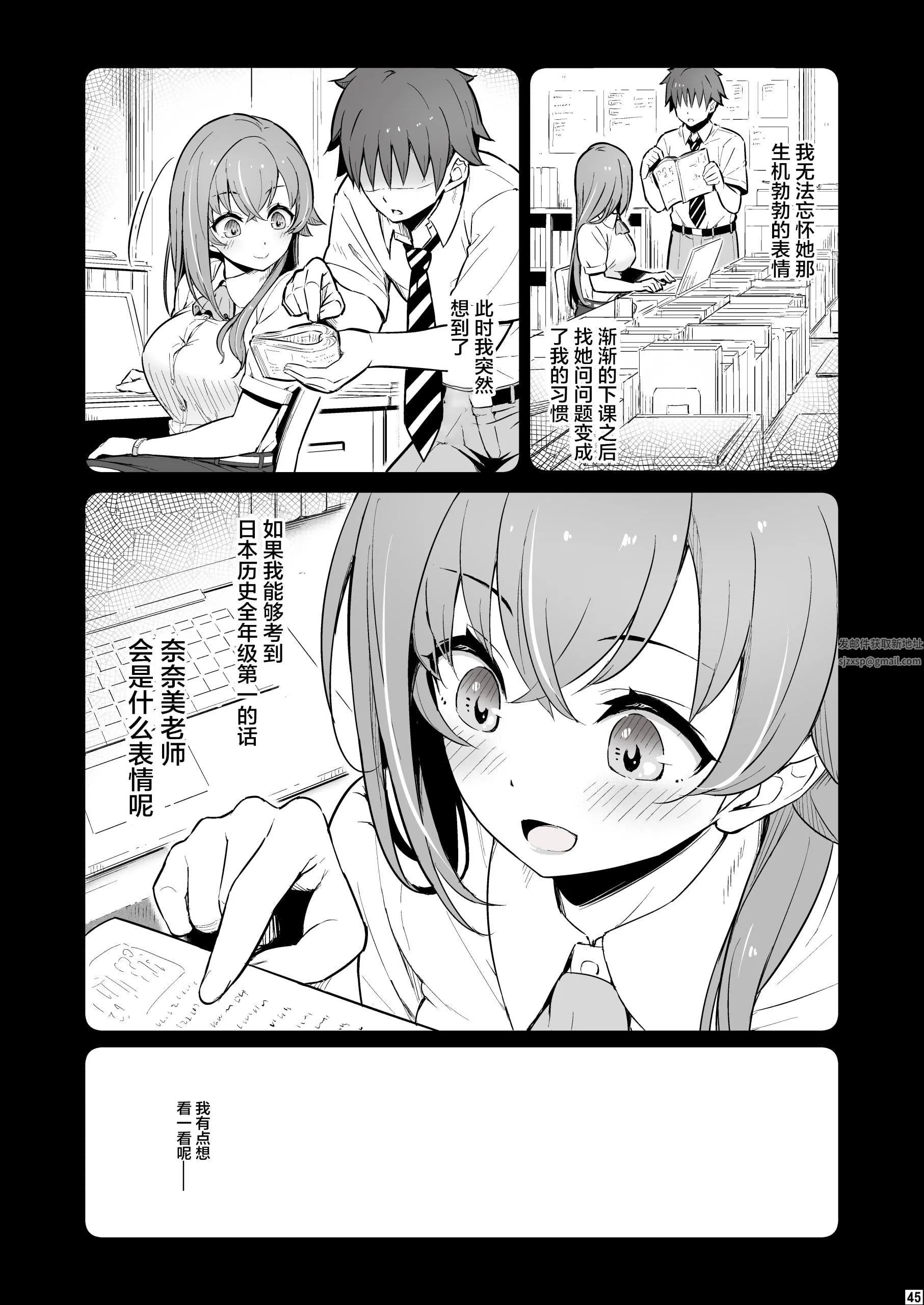 化学准备室的罪 - 第1话 - page 46